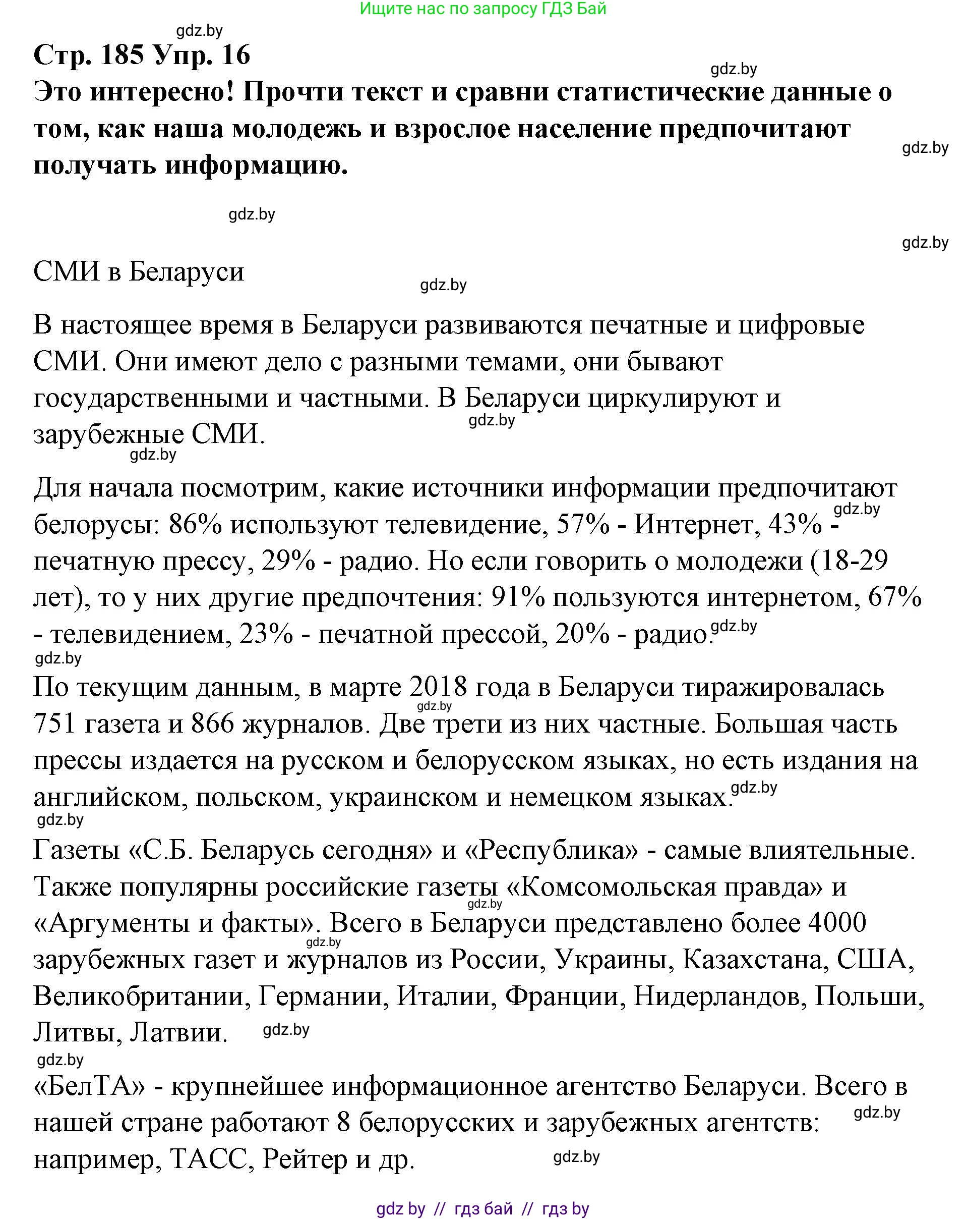 Испанский язык, 10 класс Учебник, авторы: Гриневич Елена Карловна, Янукенас Ольга Викторовна, издательство Вышэйшая школа, Минск, 2019, оранжевого цвета, страница 185, номер 16, Решение