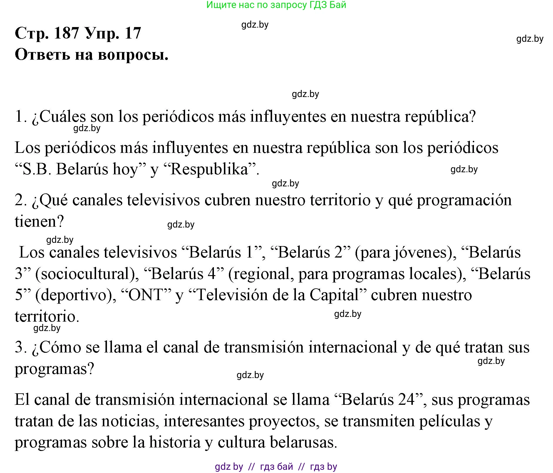 Испанский язык, 10 класс Учебник, авторы: Гриневич Елена Карловна, Янукенас Ольга Викторовна, издательство Вышэйшая школа, Минск, 2019, оранжевого цвета, страница 187, номер 17, Решение