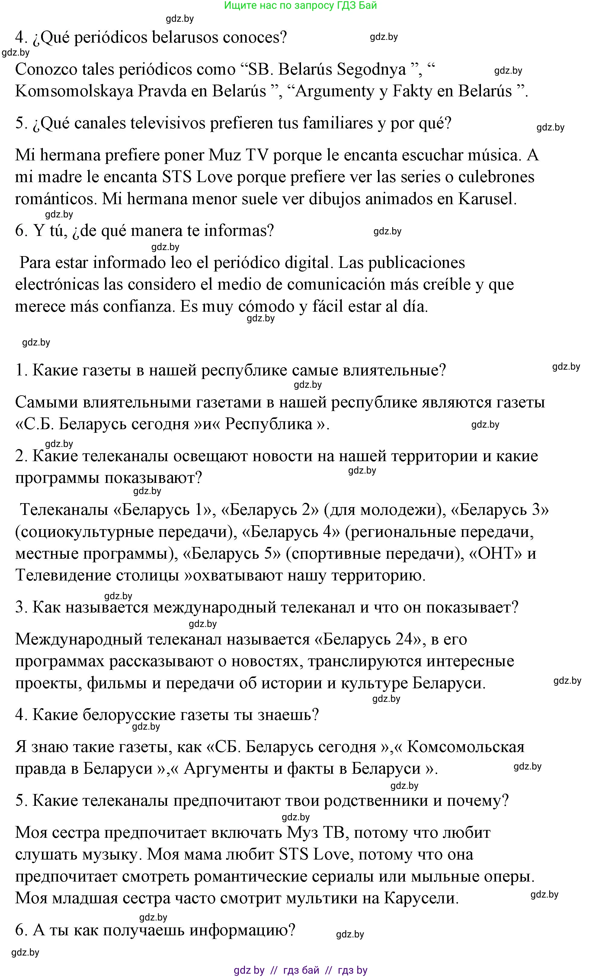 Испанский язык, 10 класс Учебник, авторы: Гриневич Елена Карловна, Янукенас Ольга Викторовна, издательство Вышэйшая школа, Минск, 2019, оранжевого цвета, страница 187, номер 17, Решение (продолжение 2)