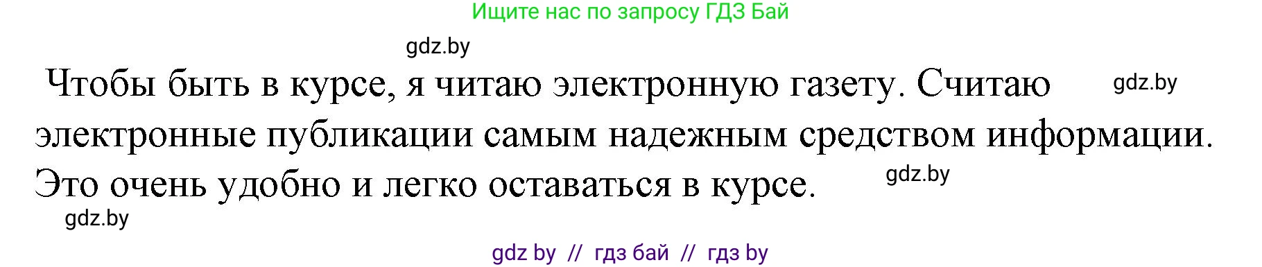 Испанский язык, 10 класс Учебник, авторы: Гриневич Елена Карловна, Янукенас Ольга Викторовна, издательство Вышэйшая школа, Минск, 2019, оранжевого цвета, страница 187, номер 17, Решение (продолжение 3)