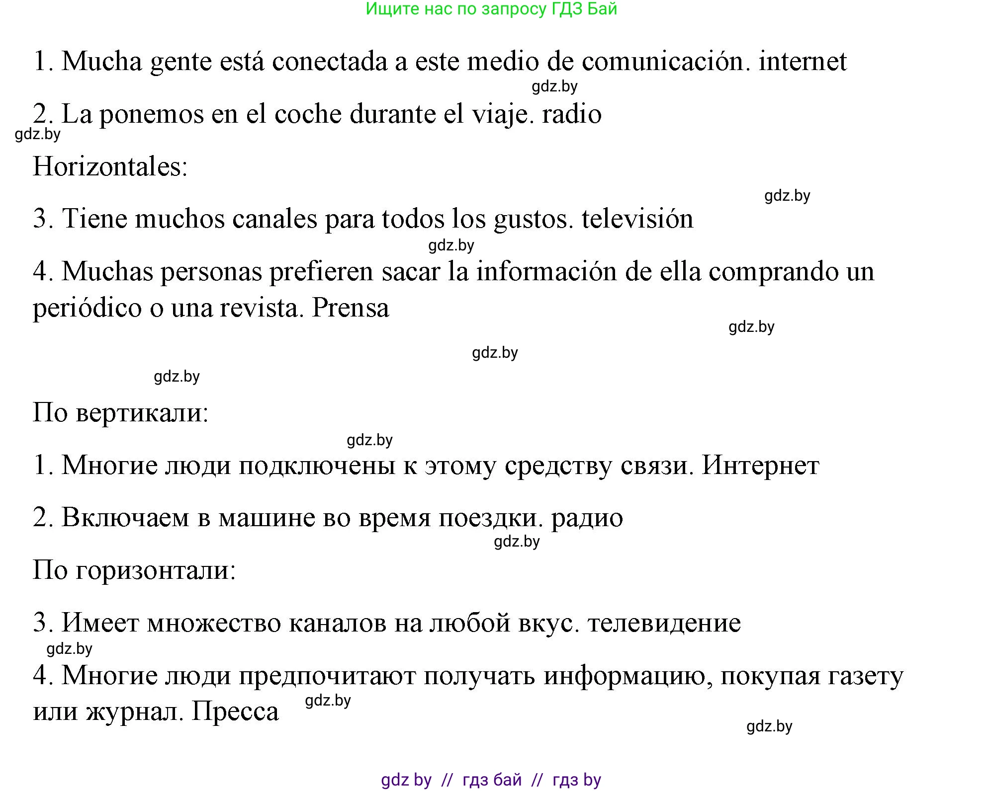Испанский язык, 10 класс Учебник, авторы: Гриневич Елена Карловна, Янукенас Ольга Викторовна, издательство Вышэйшая школа, Минск, 2019, оранжевого цвета, страница 180, номер 2, Решение (продолжение 2)