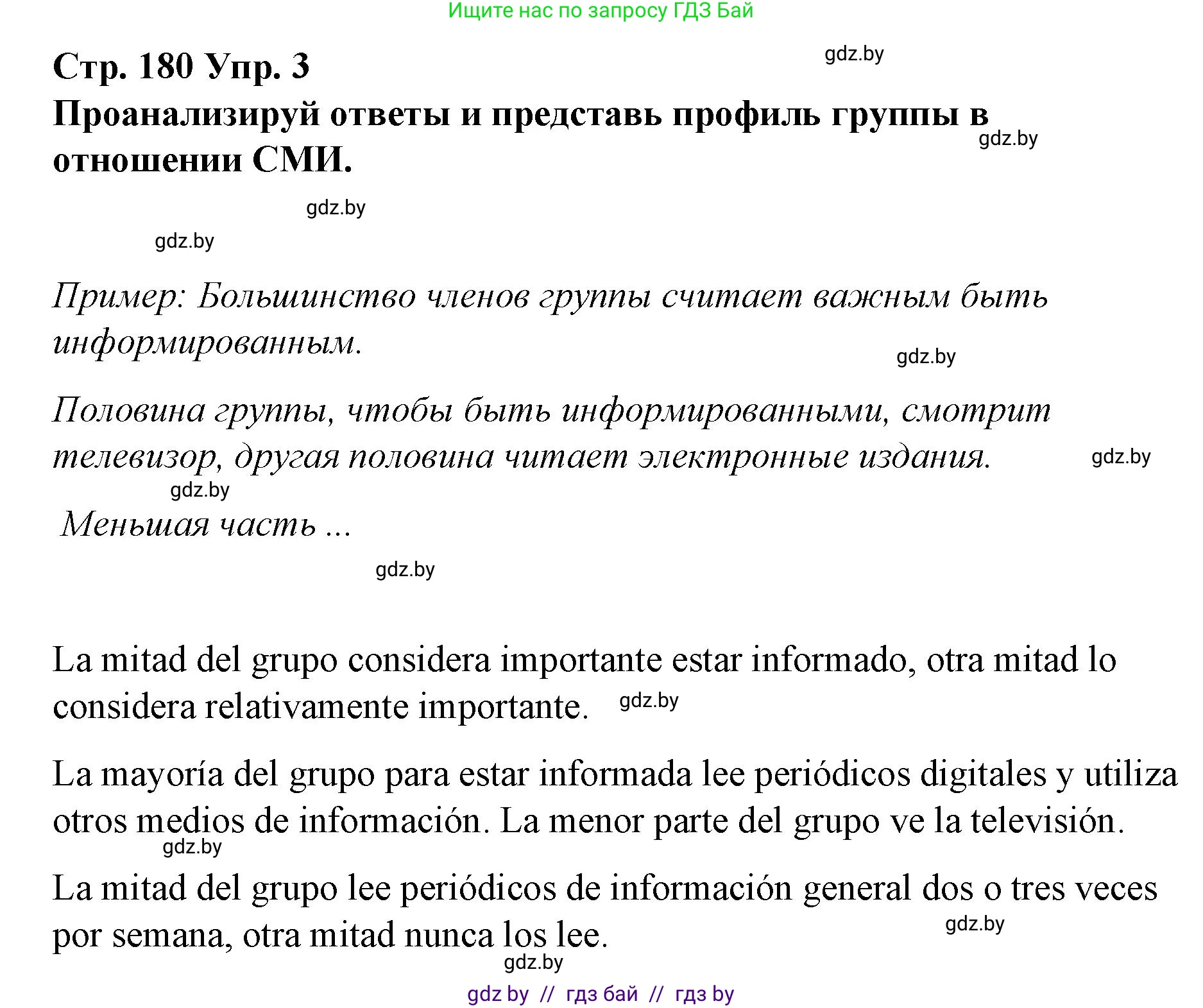 Испанский язык, 10 класс Учебник, авторы: Гриневич Елена Карловна, Янукенас Ольга Викторовна, издательство Вышэйшая школа, Минск, 2019, оранжевого цвета, страница 180, номер 3, Решение