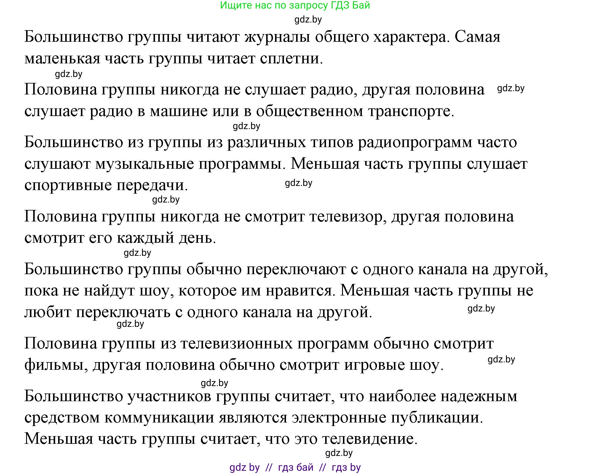 Испанский язык, 10 класс Учебник, авторы: Гриневич Елена Карловна, Янукенас Ольга Викторовна, издательство Вышэйшая школа, Минск, 2019, оранжевого цвета, страница 180, номер 3, Решение (продолжение 3)