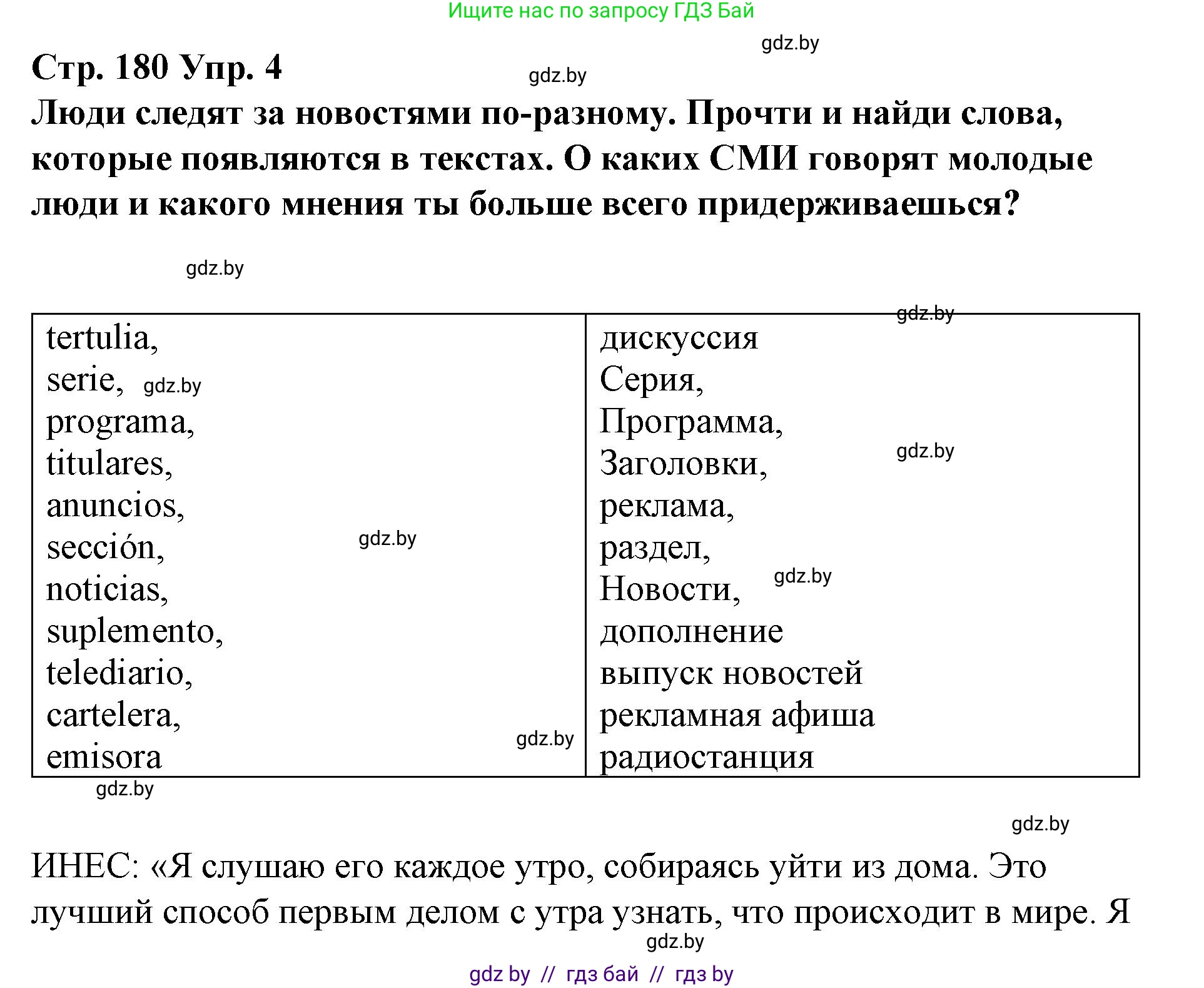 Испанский язык, 10 класс Учебник, авторы: Гриневич Елена Карловна, Янукенас Ольга Викторовна, издательство Вышэйшая школа, Минск, 2019, оранжевого цвета, страница 180, номер 4, Решение