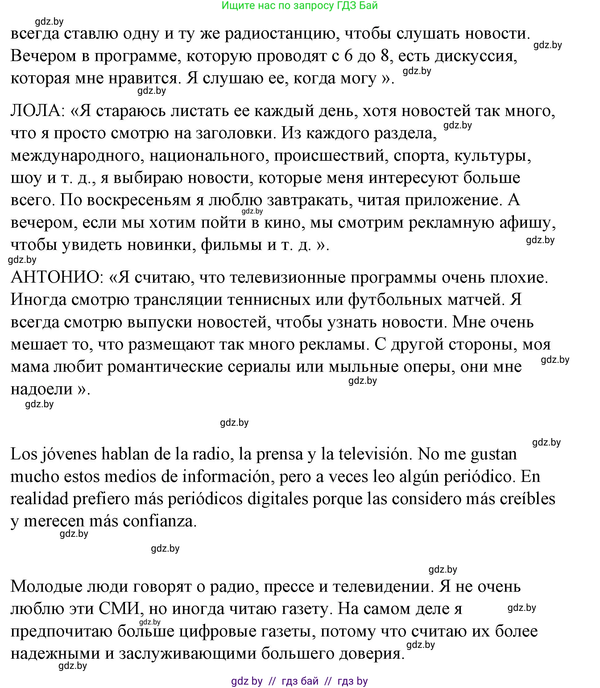 Испанский язык, 10 класс Учебник, авторы: Гриневич Елена Карловна, Янукенас Ольга Викторовна, издательство Вышэйшая школа, Минск, 2019, оранжевого цвета, страница 180, номер 4, Решение (продолжение 2)