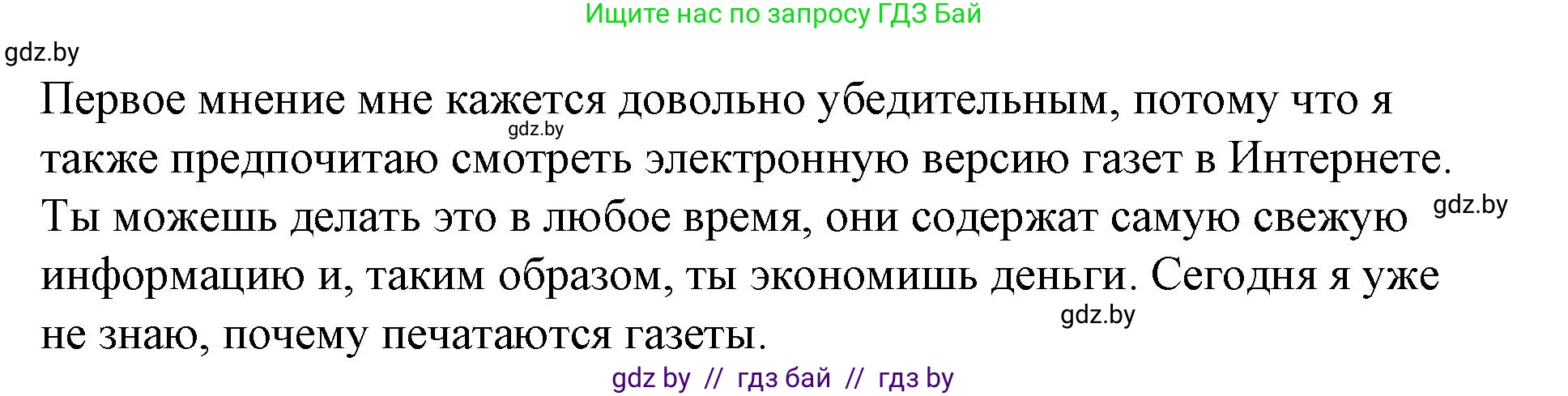 Испанский язык, 10 класс Учебник, авторы: Гриневич Елена Карловна, Янукенас Ольга Викторовна, издательство Вышэйшая школа, Минск, 2019, оранжевого цвета, страница 182, номер 7, Решение (продолжение 2)