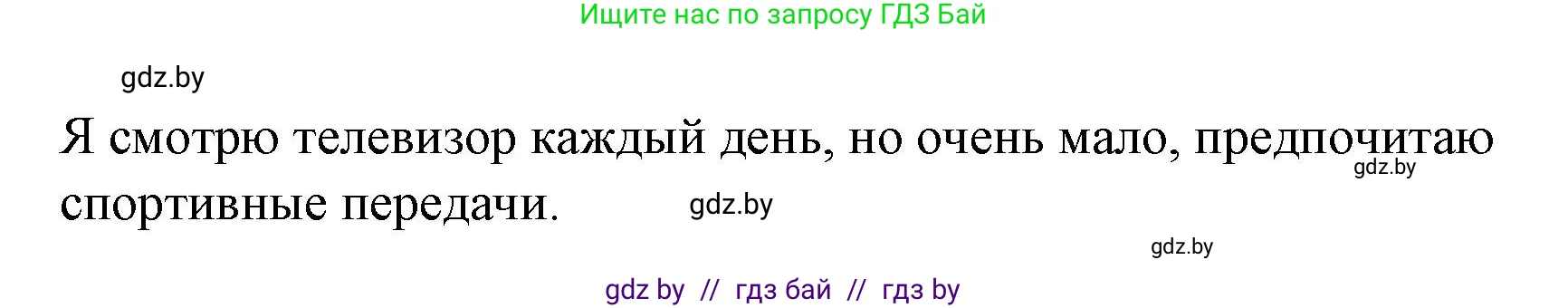 Испанский язык, 10 класс Учебник, авторы: Гриневич Елена Карловна, Янукенас Ольга Викторовна, издательство Вышэйшая школа, Минск, 2019, оранжевого цвета, страница 182, номер 9, Решение (продолжение 5)