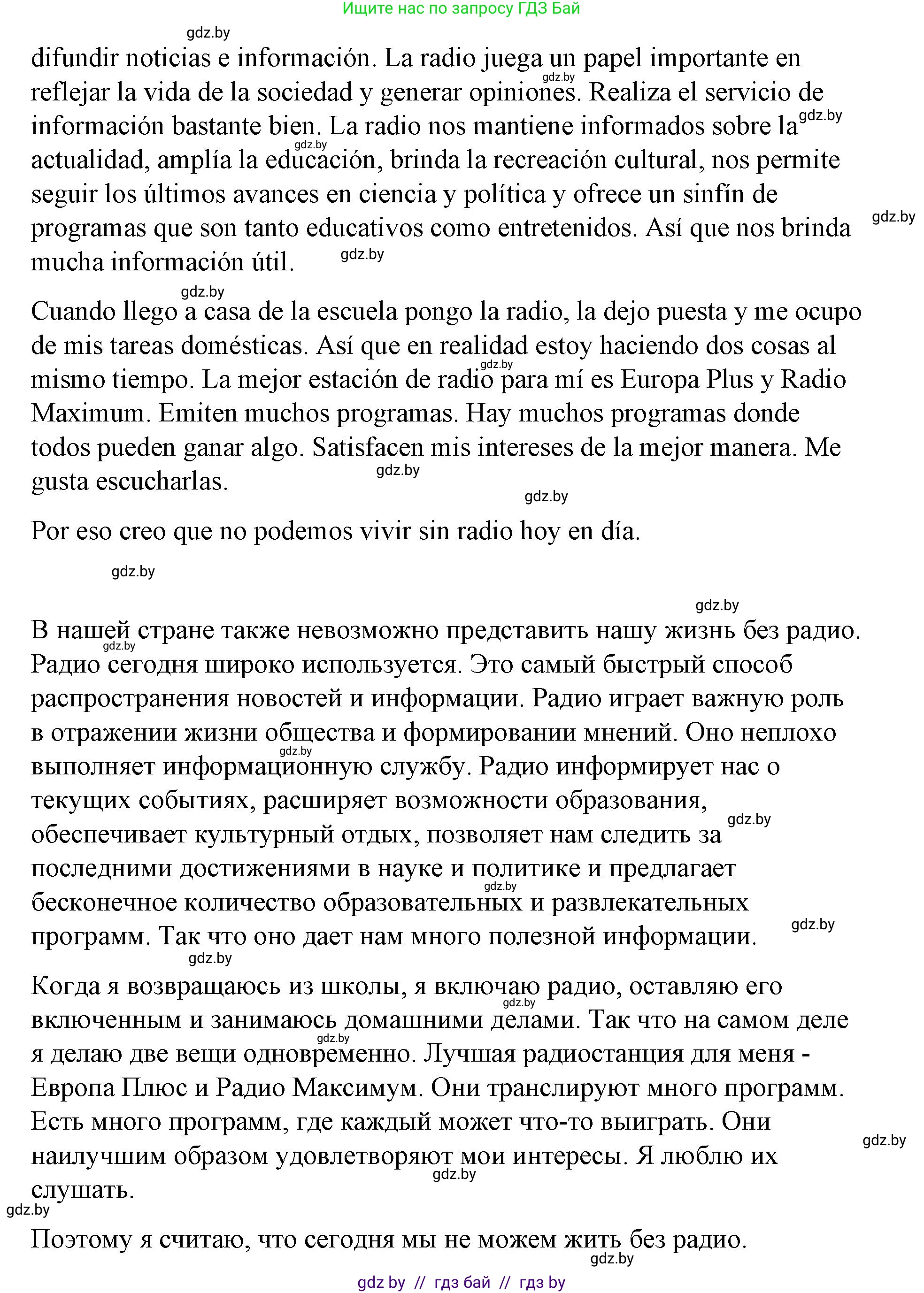 Испанский язык, 10 класс Учебник, авторы: Гриневич Елена Карловна, Янукенас Ольга Викторовна, издательство Вышэйшая школа, Минск, 2019, оранжевого цвета, страница 187, номер 1, Решение (продолжение 3)