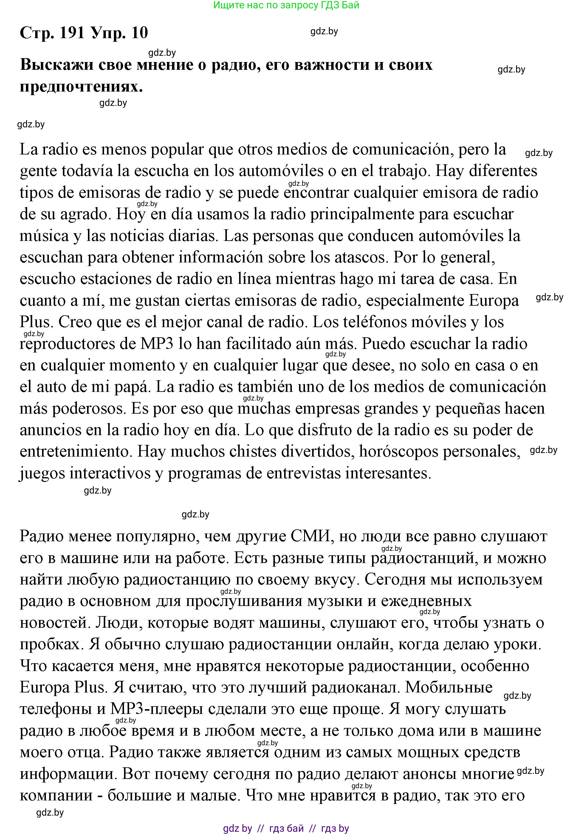 Испанский язык, 10 класс Учебник, авторы: Гриневич Елена Карловна, Янукенас Ольга Викторовна, издательство Вышэйшая школа, Минск, 2019, оранжевого цвета, страница 191, номер 10, Решение