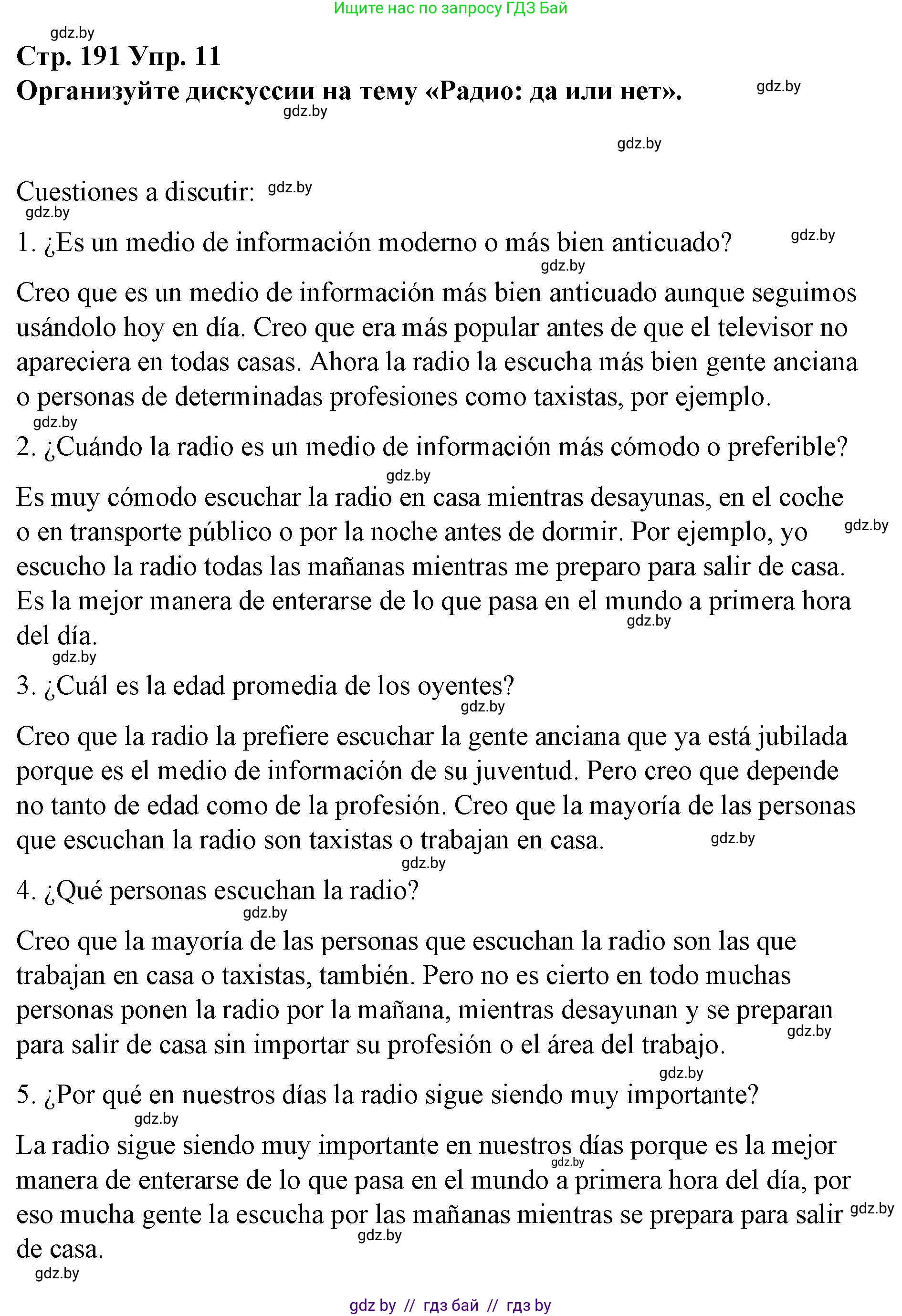 Испанский язык, 10 класс Учебник, авторы: Гриневич Елена Карловна, Янукенас Ольга Викторовна, издательство Вышэйшая школа, Минск, 2019, оранжевого цвета, страница 191, номер 11, Решение