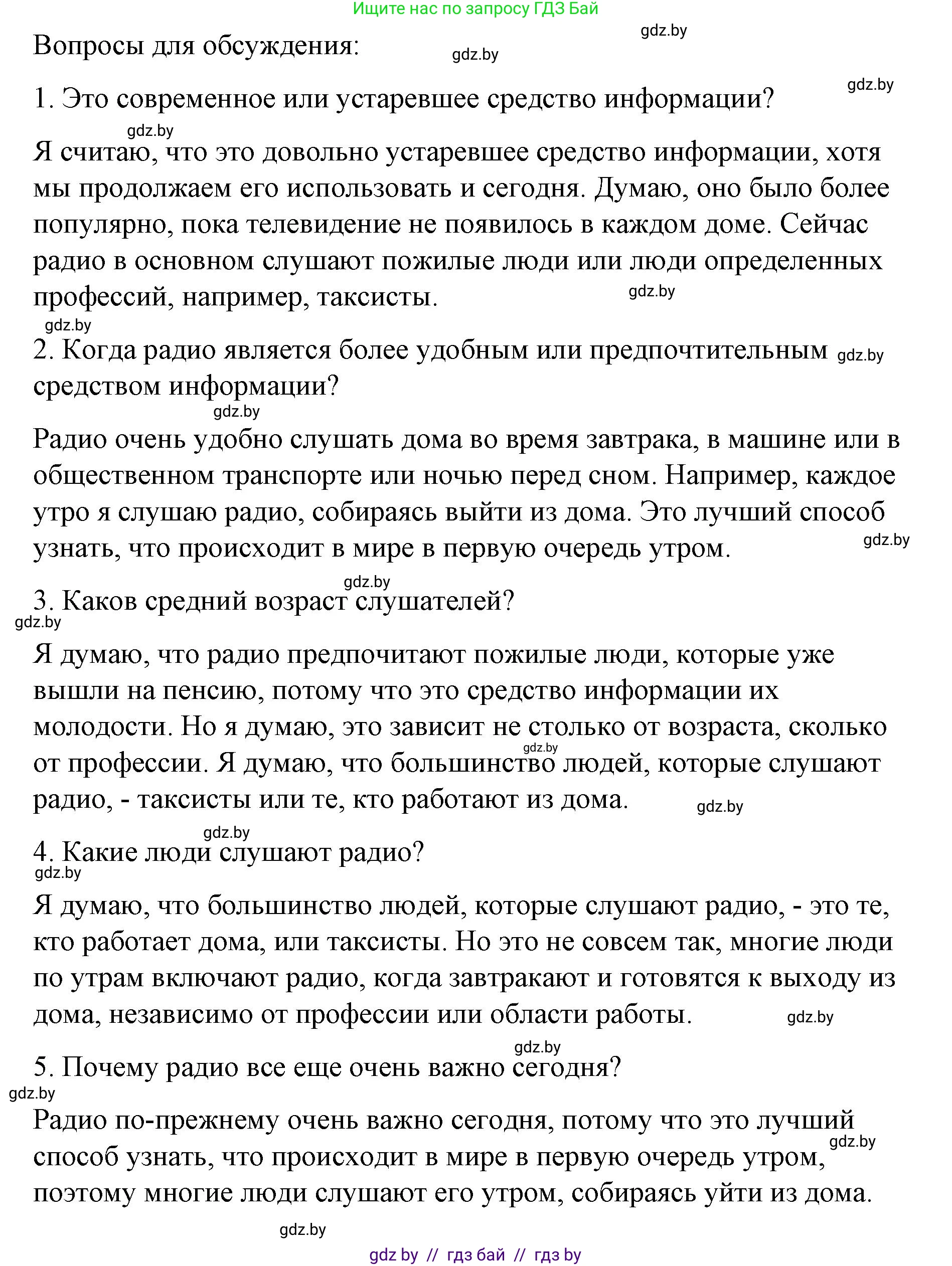 Испанский язык, 10 класс Учебник, авторы: Гриневич Елена Карловна, Янукенас Ольга Викторовна, издательство Вышэйшая школа, Минск, 2019, оранжевого цвета, страница 191, номер 11, Решение (продолжение 2)