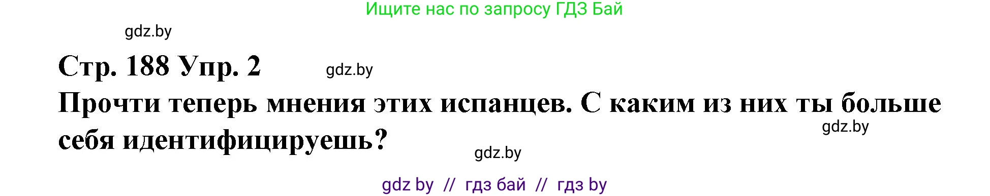 Испанский язык, 10 класс Учебник, авторы: Гриневич Елена Карловна, Янукенас Ольга Викторовна, издательство Вышэйшая школа, Минск, 2019, оранжевого цвета, страница 188, номер 2, Решение