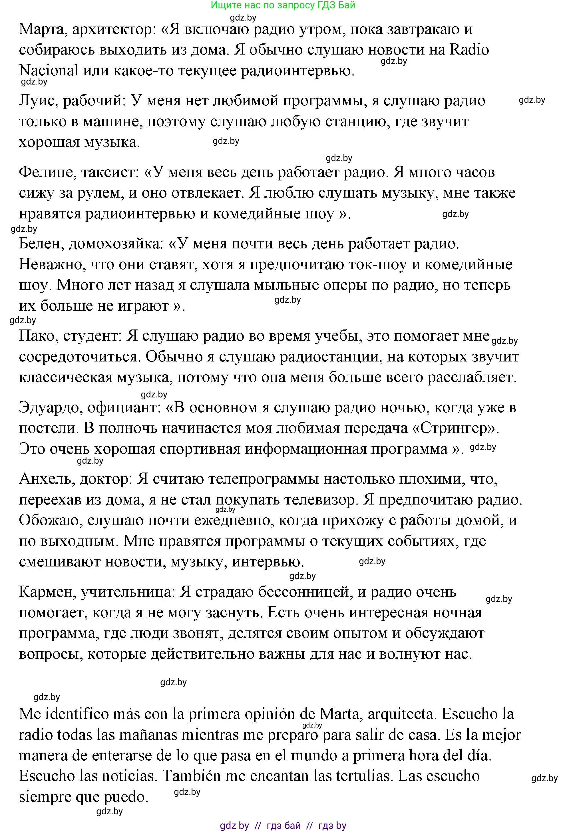 Испанский язык, 10 класс Учебник, авторы: Гриневич Елена Карловна, Янукенас Ольга Викторовна, издательство Вышэйшая школа, Минск, 2019, оранжевого цвета, страница 188, номер 2, Решение (продолжение 2)