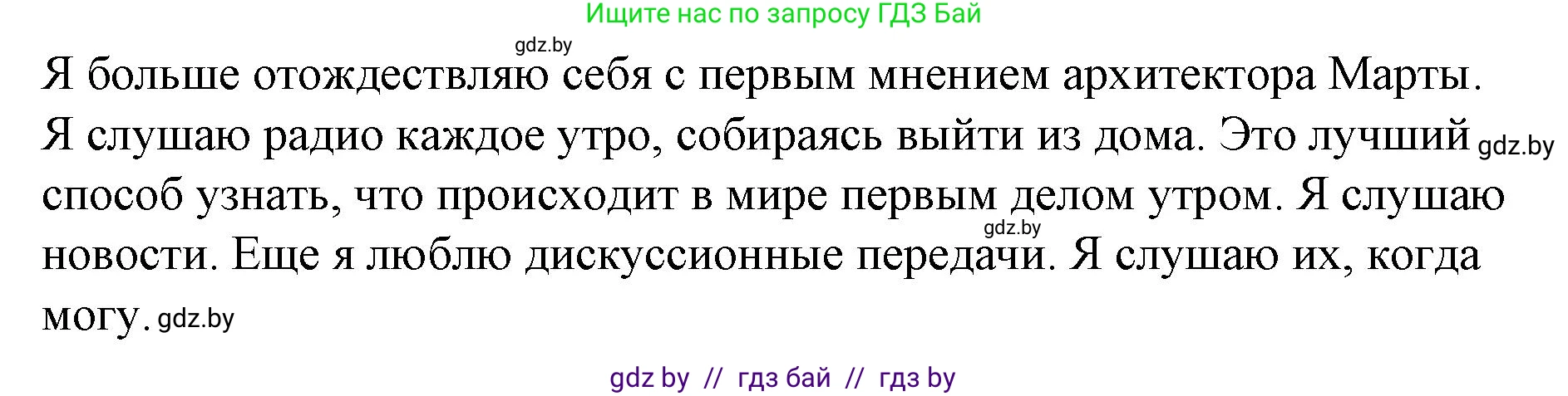 Испанский язык, 10 класс Учебник, авторы: Гриневич Елена Карловна, Янукенас Ольга Викторовна, издательство Вышэйшая школа, Минск, 2019, оранжевого цвета, страница 188, номер 2, Решение (продолжение 3)