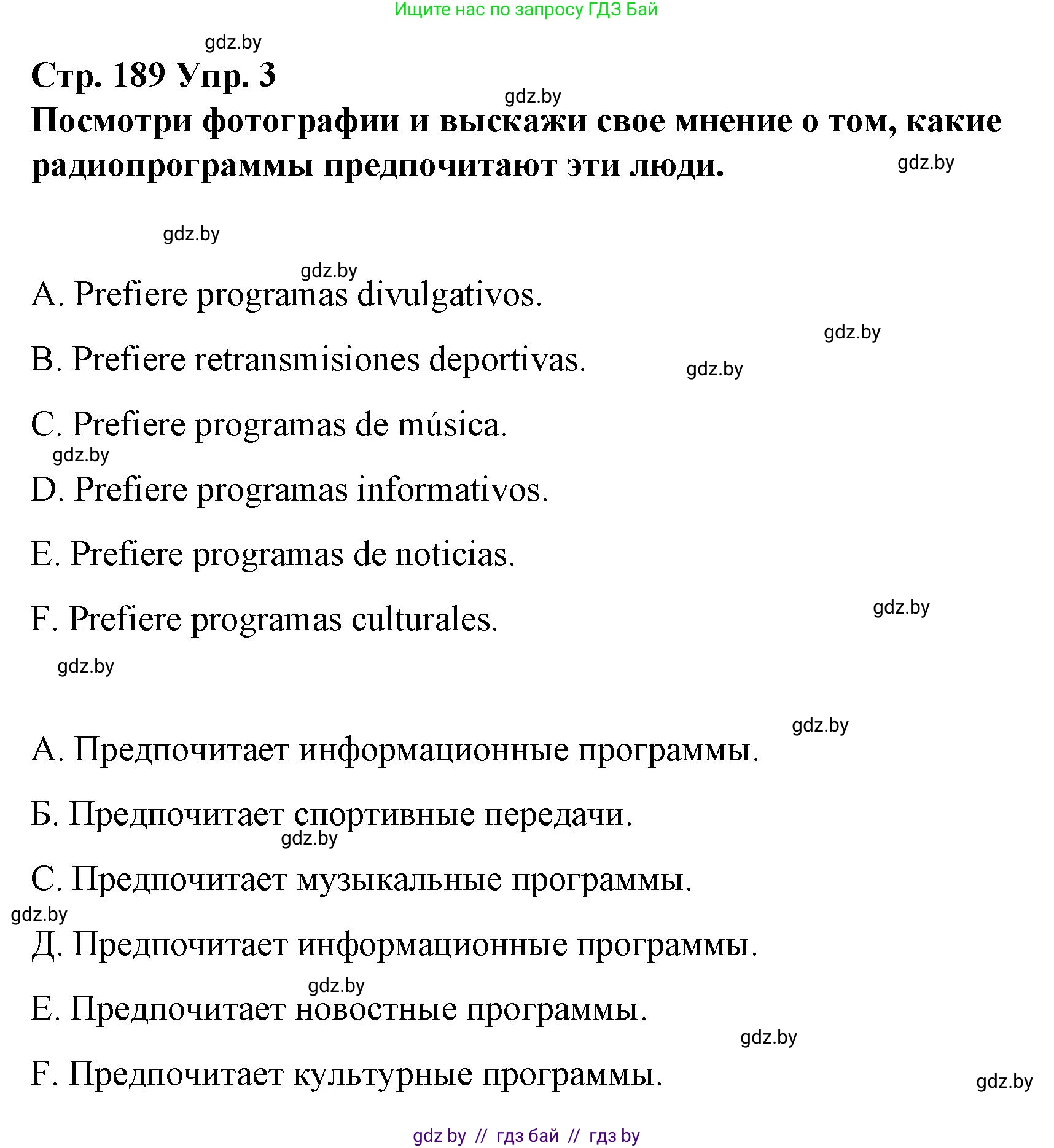 Испанский язык, 10 класс Учебник, авторы: Гриневич Елена Карловна, Янукенас Ольга Викторовна, издательство Вышэйшая школа, Минск, 2019, оранжевого цвета, страница 189, номер 3, Решение