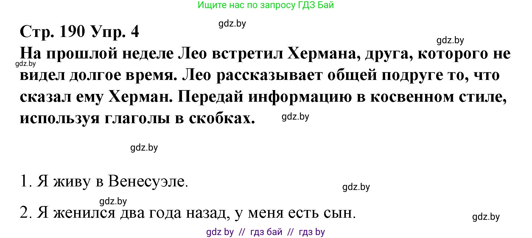 Испанский язык, 10 класс Учебник, авторы: Гриневич Елена Карловна, Янукенас Ольга Викторовна, издательство Вышэйшая школа, Минск, 2019, оранжевого цвета, страница 190, номер 4, Решение