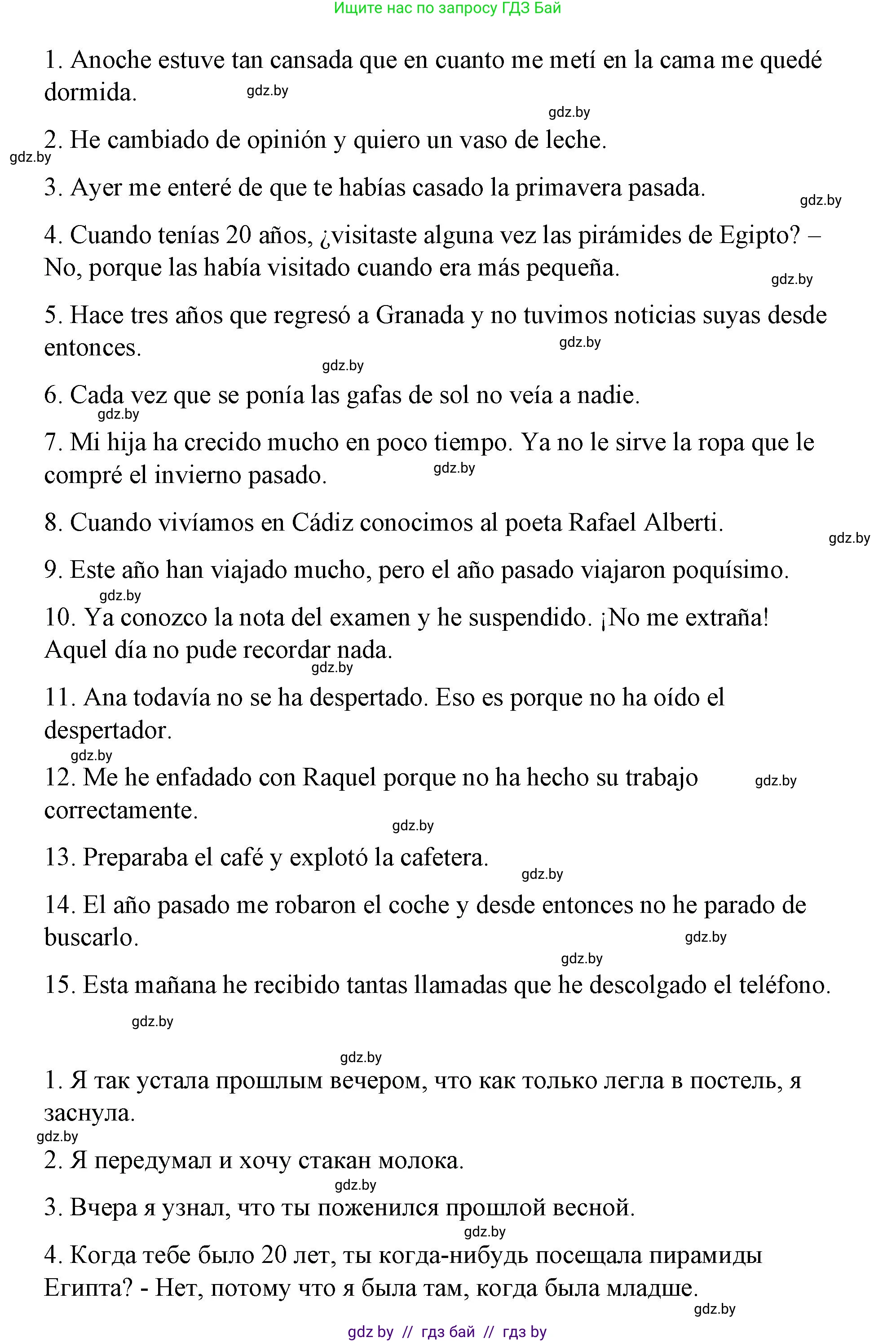Испанский язык, 10 класс Учебник, авторы: Гриневич Елена Карловна, Янукенас Ольга Викторовна, издательство Вышэйшая школа, Минск, 2019, оранжевого цвета, страница 190, номер 5, Решение (продолжение 2)