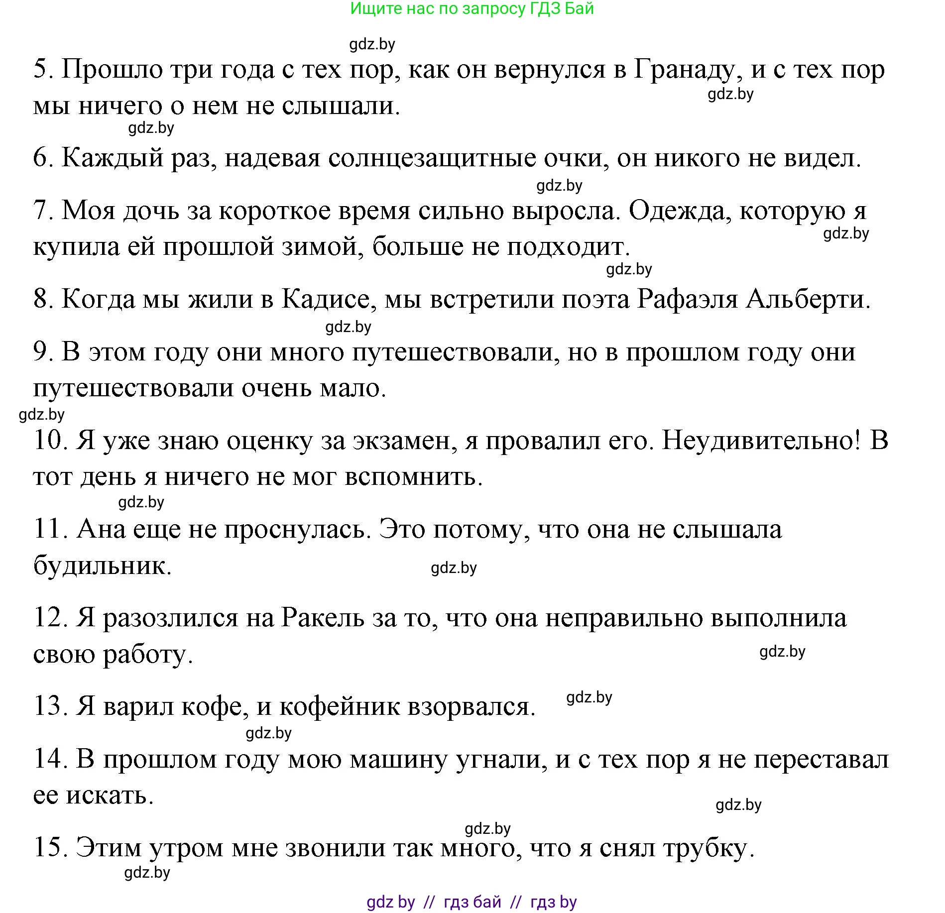 Испанский язык, 10 класс Учебник, авторы: Гриневич Елена Карловна, Янукенас Ольга Викторовна, издательство Вышэйшая школа, Минск, 2019, оранжевого цвета, страница 190, номер 5, Решение (продолжение 3)