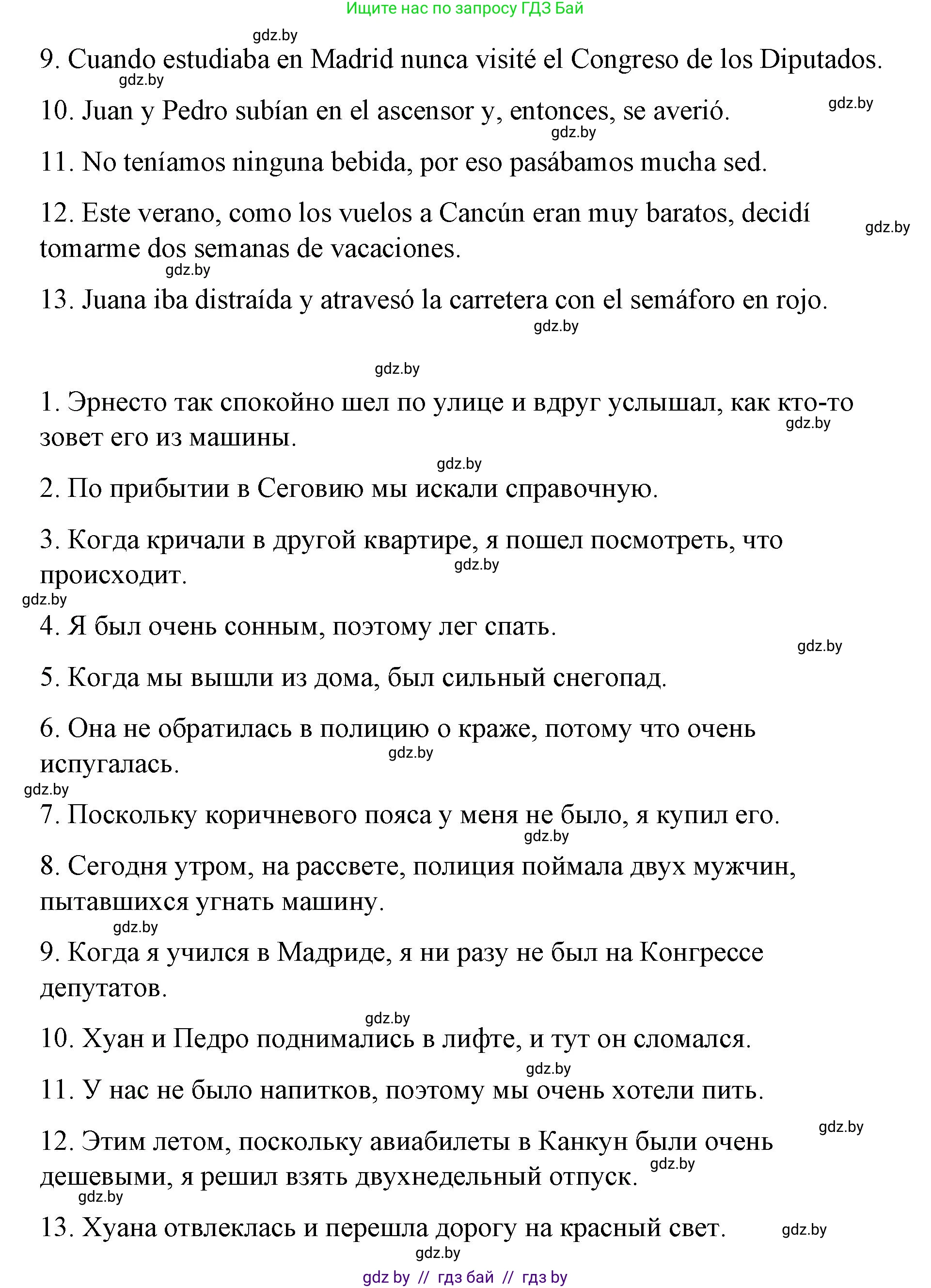 Испанский язык, 10 класс Учебник, авторы: Гриневич Елена Карловна, Янукенас Ольга Викторовна, издательство Вышэйшая школа, Минск, 2019, оранжевого цвета, страница 190, номер 6, Решение (продолжение 2)