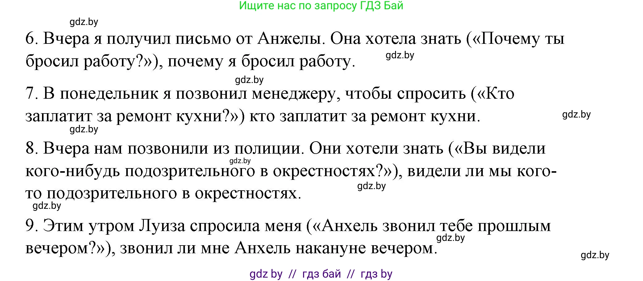 Испанский язык, 10 класс Учебник, авторы: Гриневич Елена Карловна, Янукенас Ольга Викторовна, издательство Вышэйшая школа, Минск, 2019, оранжевого цвета, страница 190, номер 7, Решение (продолжение 3)