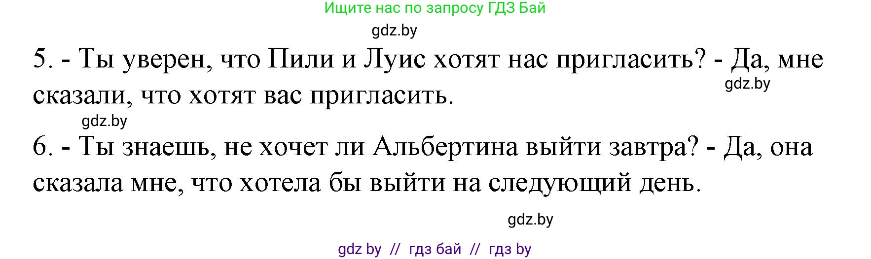 Испанский язык, 10 класс Учебник, авторы: Гриневич Елена Карловна, Янукенас Ольга Викторовна, издательство Вышэйшая школа, Минск, 2019, оранжевого цвета, страница 191, номер 8, Решение (продолжение 2)