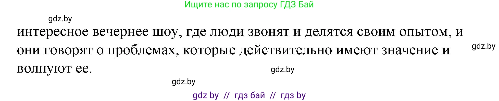 Испанский язык, 10 класс Учебник, авторы: Гриневич Елена Карловна, Янукенас Ольга Викторовна, издательство Вышэйшая школа, Минск, 2019, оранжевого цвета, страница 191, номер 9, Решение (продолжение 3)