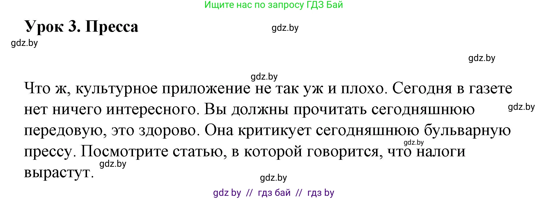 Испанский язык, 10 класс Учебник, авторы: Гриневич Елена Карловна, Янукенас Ольга Викторовна, издательство Вышэйшая школа, Минск, 2019, оранжевого цвета, страница 192, номер 1, Решение