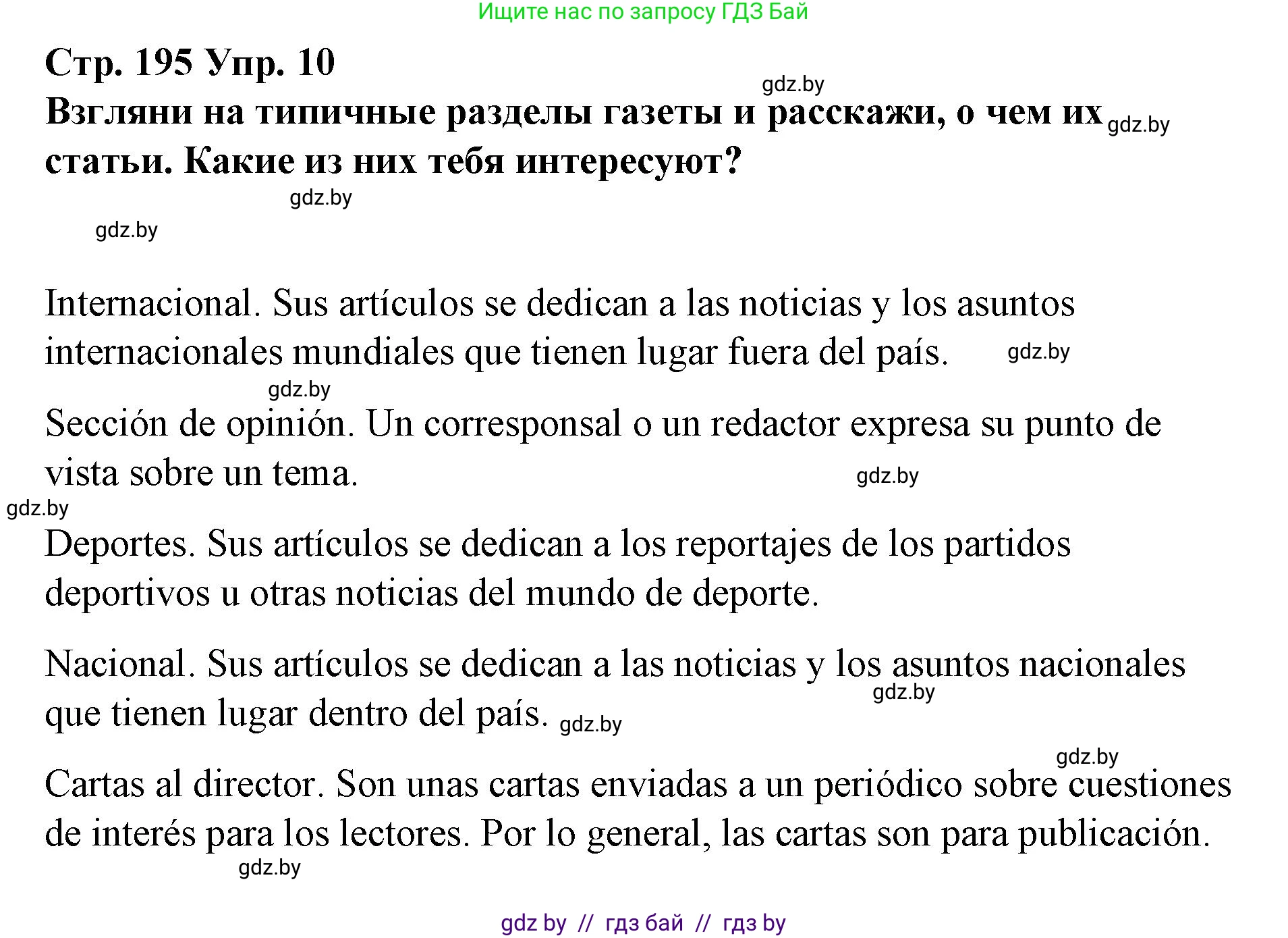 Испанский язык, 10 класс Учебник, авторы: Гриневич Елена Карловна, Янукенас Ольга Викторовна, издательство Вышэйшая школа, Минск, 2019, оранжевого цвета, страница 195, номер 10, Решение