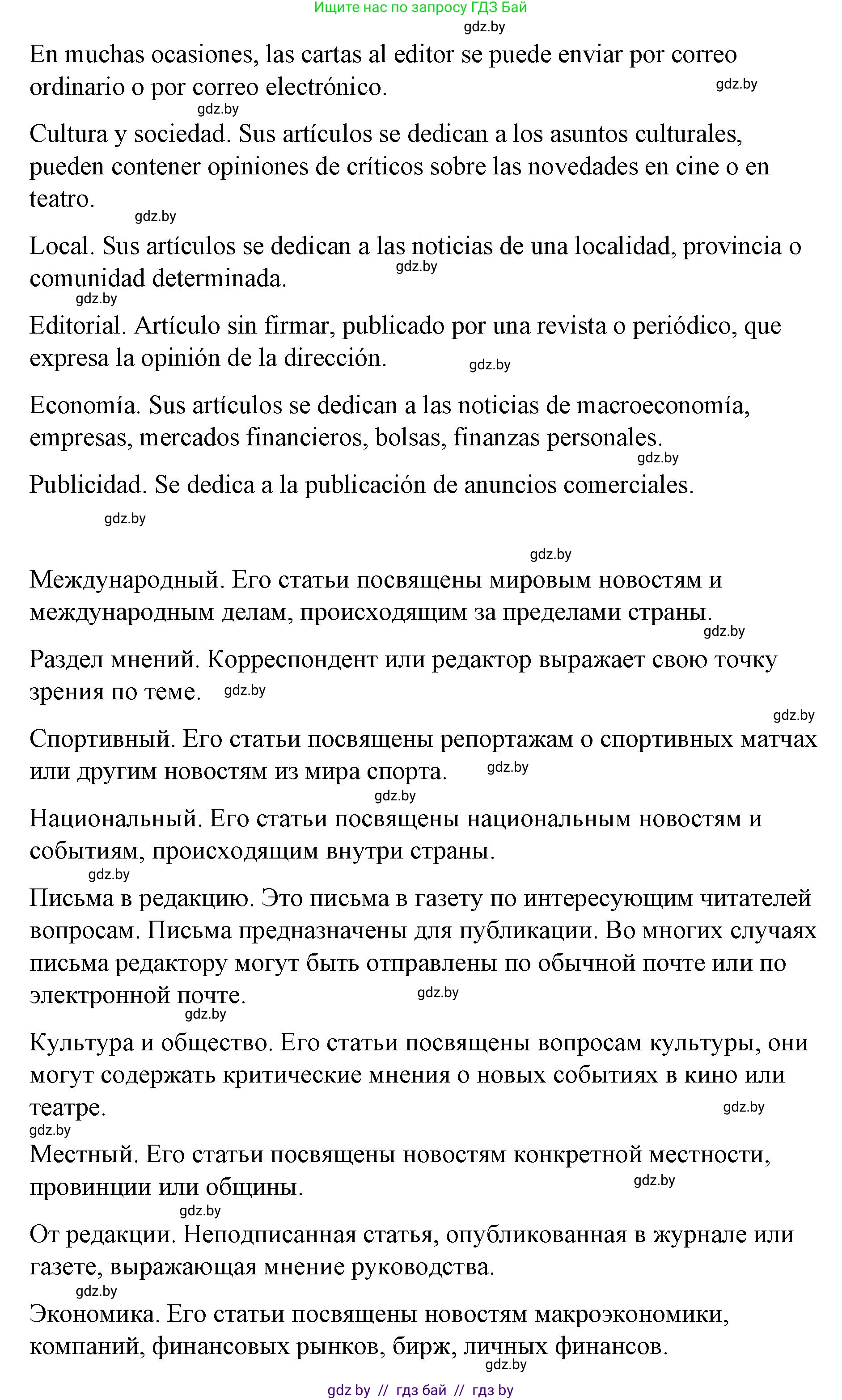 Испанский язык, 10 класс Учебник, авторы: Гриневич Елена Карловна, Янукенас Ольга Викторовна, издательство Вышэйшая школа, Минск, 2019, оранжевого цвета, страница 195, номер 10, Решение (продолжение 2)