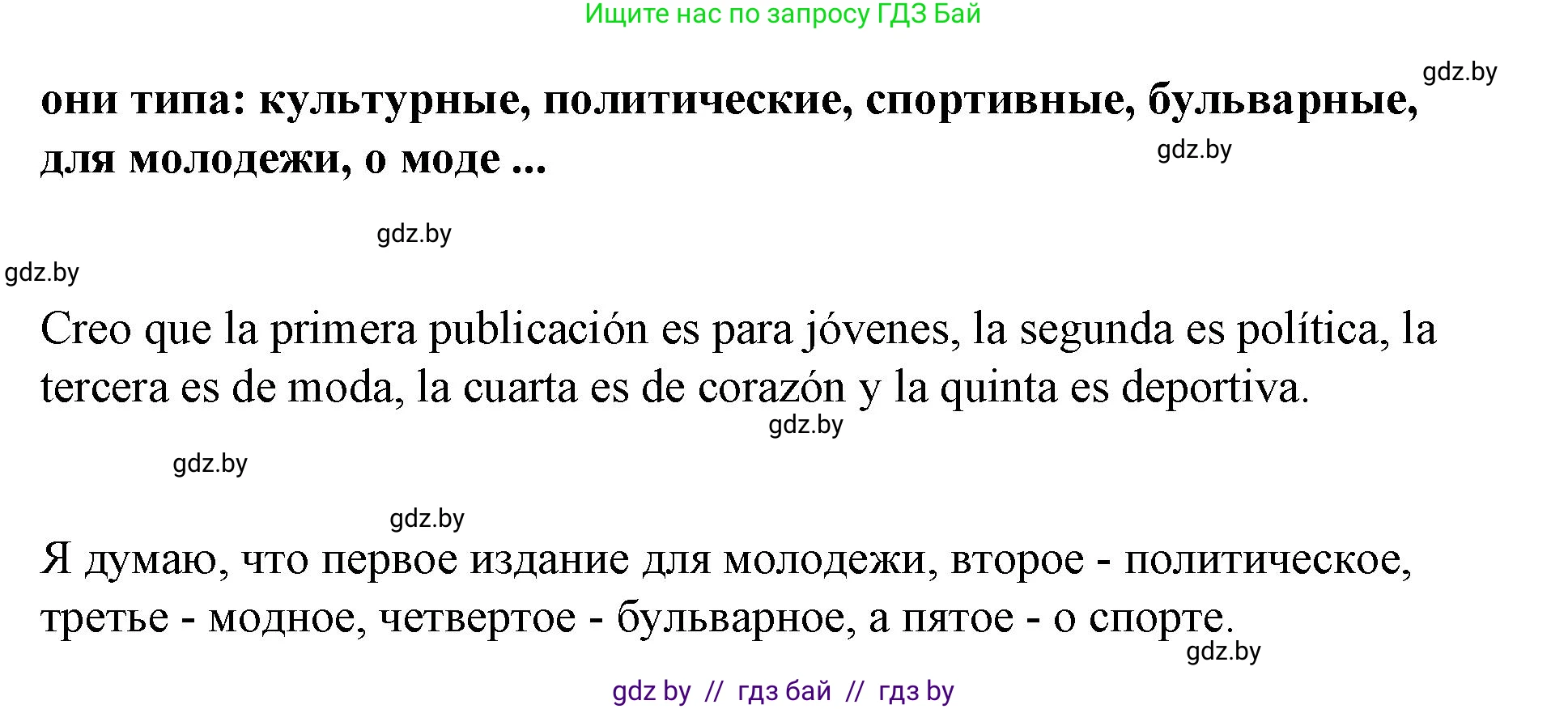 Испанский язык, 10 класс Учебник, авторы: Гриневич Елена Карловна, Янукенас Ольга Викторовна, издательство Вышэйшая школа, Минск, 2019, оранжевого цвета, страница 196, номер 12, Решение (продолжение 2)