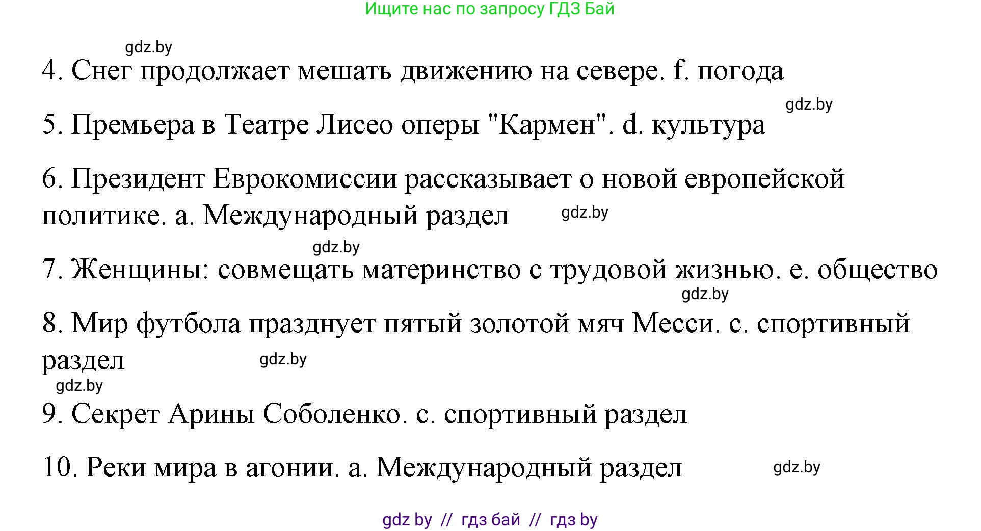 Испанский язык, 10 класс Учебник, авторы: Гриневич Елена Карловна, Янукенас Ольга Викторовна, издательство Вышэйшая школа, Минск, 2019, оранжевого цвета, страница 196, номер 13, Решение (продолжение 2)