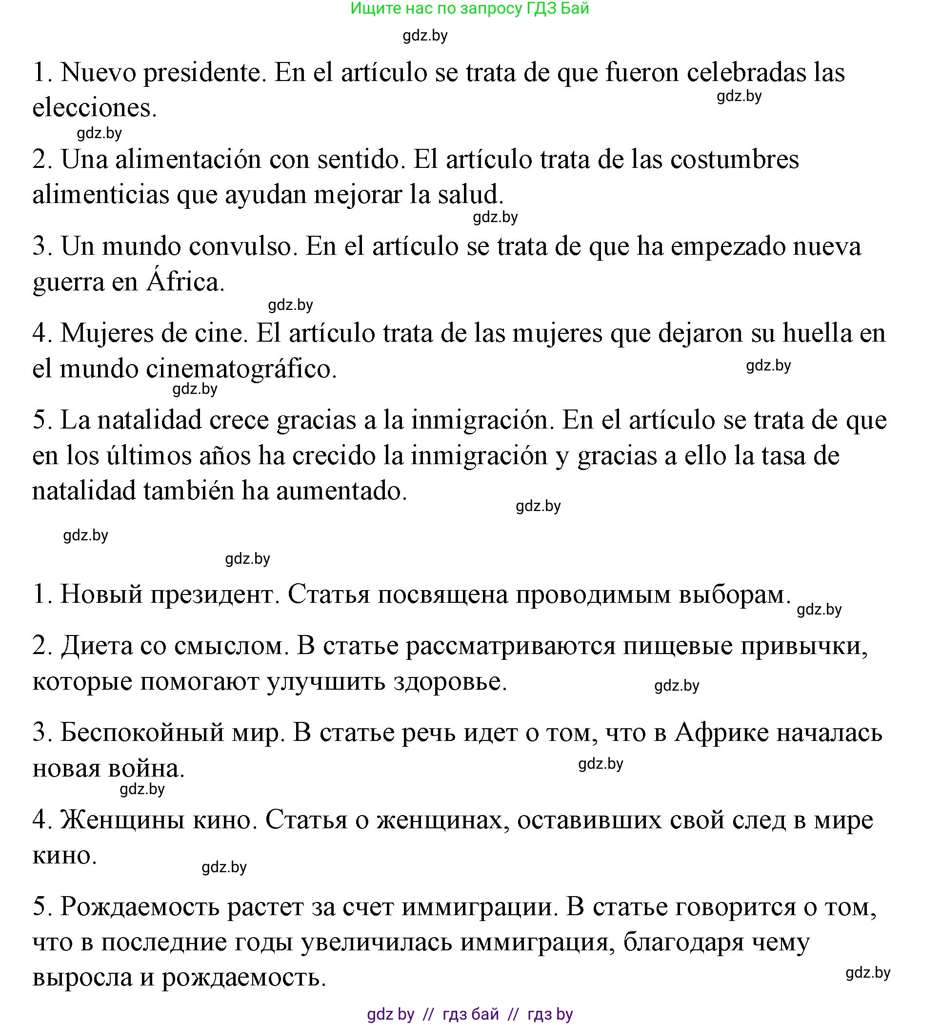 Испанский язык, 10 класс Учебник, авторы: Гриневич Елена Карловна, Янукенас Ольга Викторовна, издательство Вышэйшая школа, Минск, 2019, оранжевого цвета, страница 198, номер 17, Решение (продолжение 2)