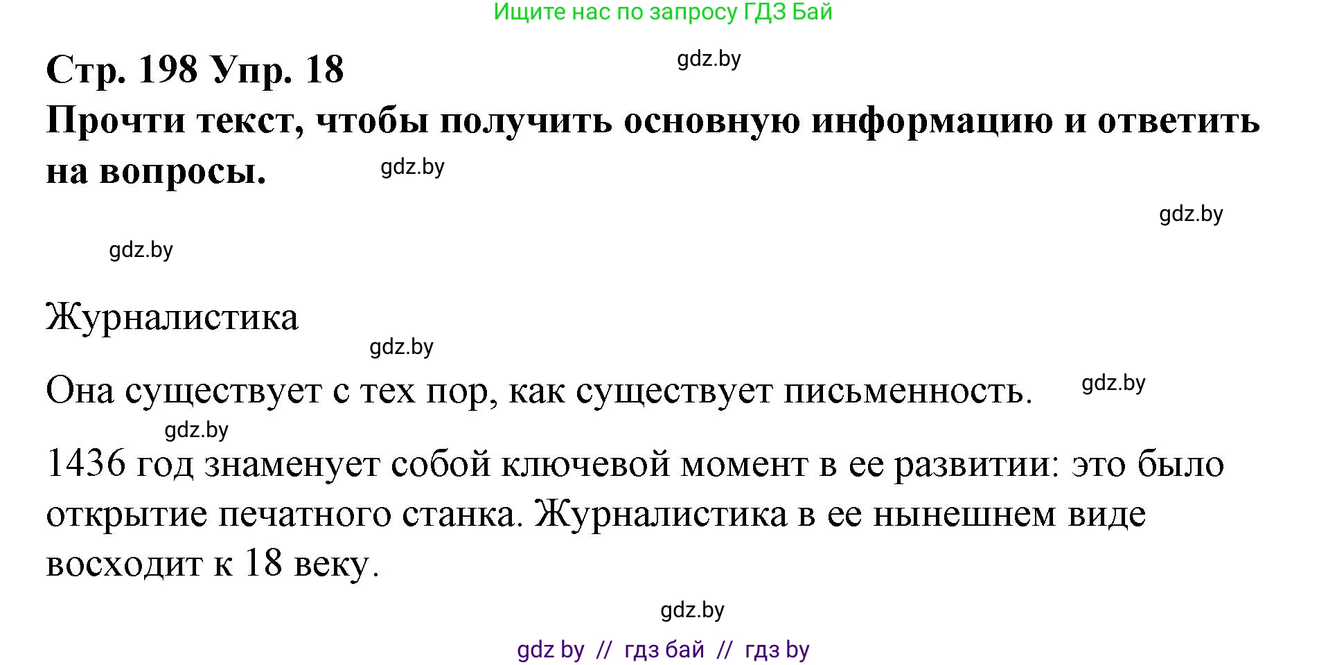 Испанский язык, 10 класс Учебник, авторы: Гриневич Елена Карловна, Янукенас Ольга Викторовна, издательство Вышэйшая школа, Минск, 2019, оранжевого цвета, страница 198, номер 18, Решение
