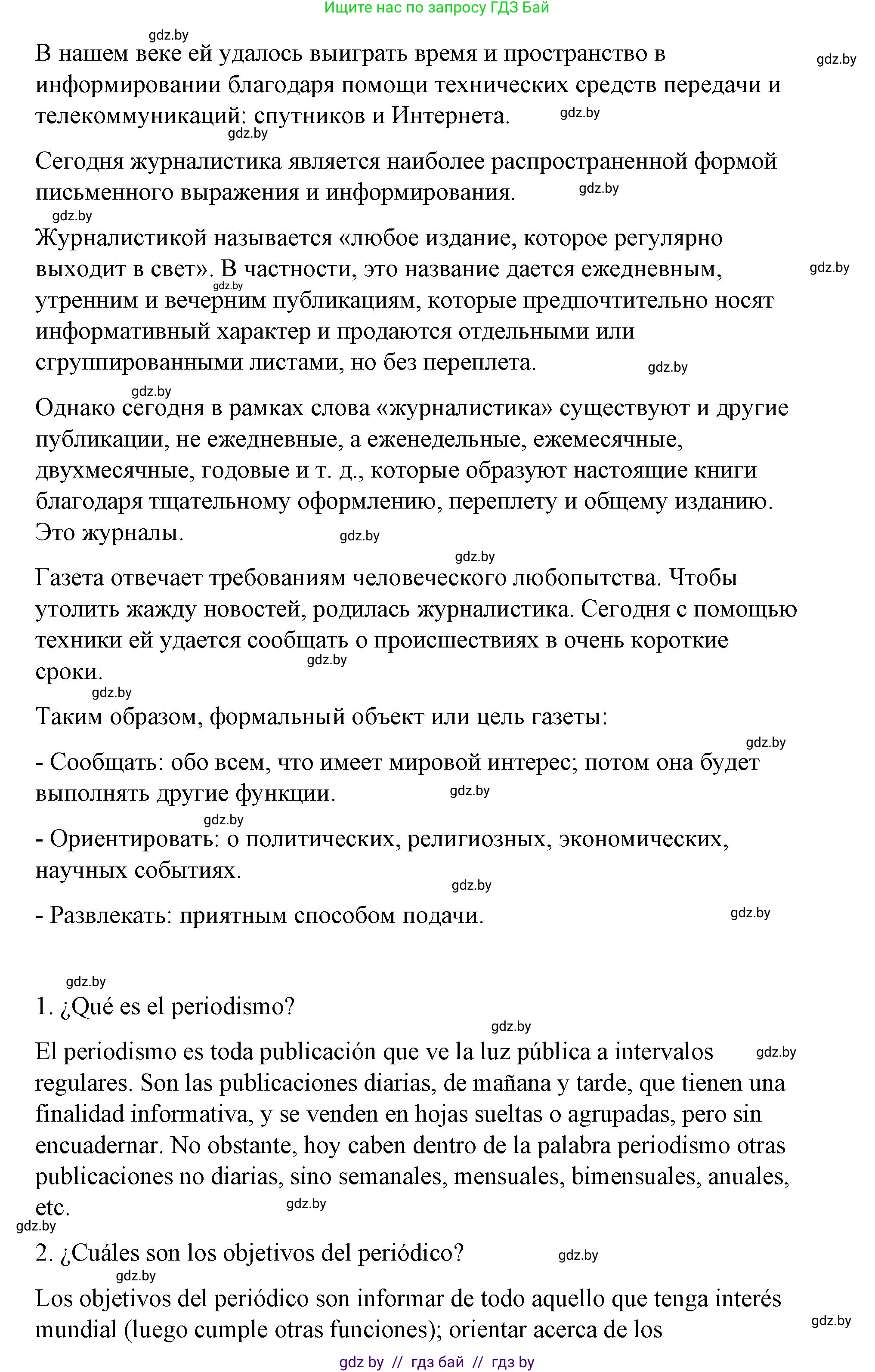 Испанский язык, 10 класс Учебник, авторы: Гриневич Елена Карловна, Янукенас Ольга Викторовна, издательство Вышэйшая школа, Минск, 2019, оранжевого цвета, страница 198, номер 18, Решение (продолжение 2)
