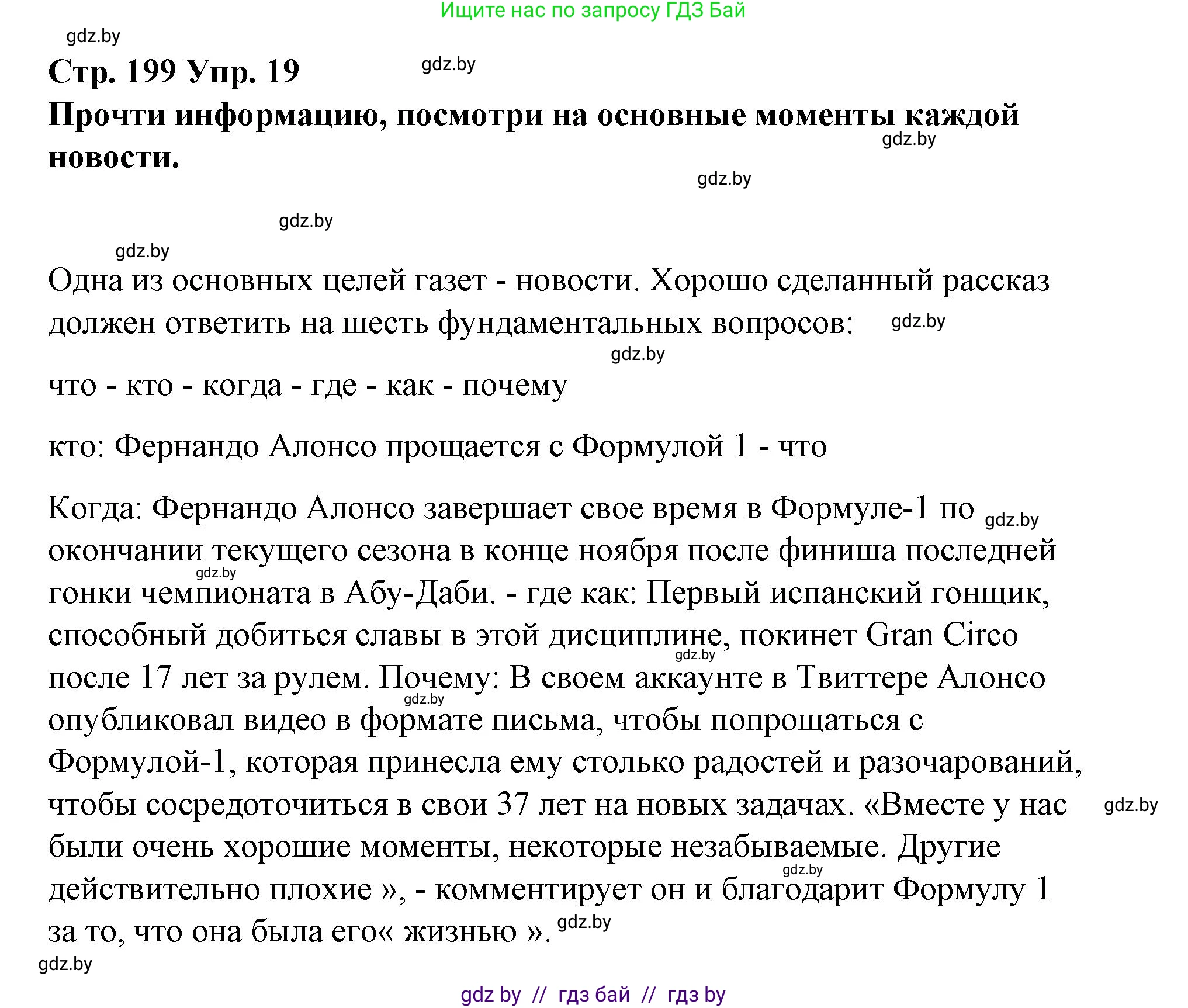 Испанский язык, 10 класс Учебник, авторы: Гриневич Елена Карловна, Янукенас Ольга Викторовна, издательство Вышэйшая школа, Минск, 2019, оранжевого цвета, страница 199, номер 19, Решение