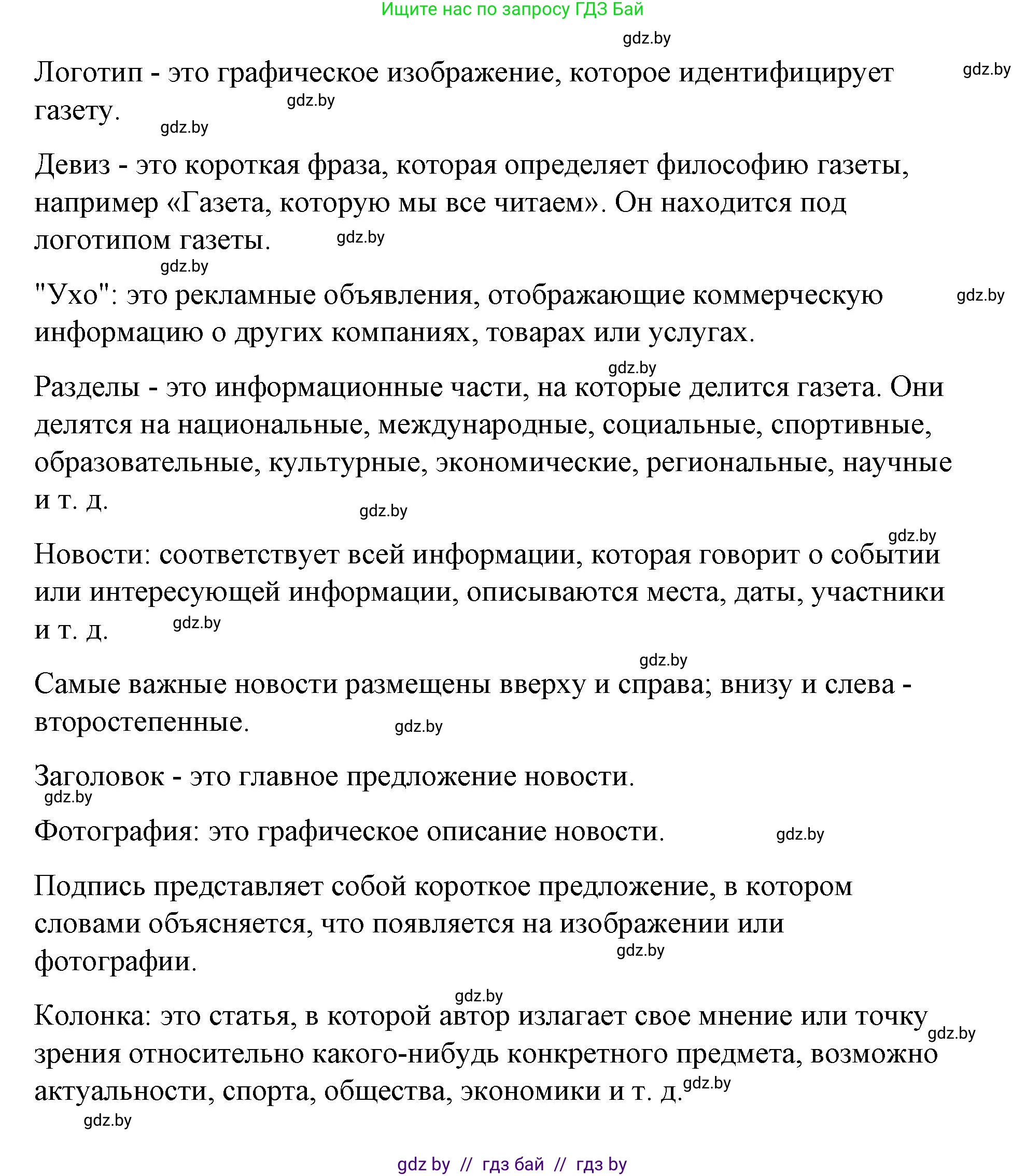 Испанский язык, 10 класс Учебник, авторы: Гриневич Елена Карловна, Янукенас Ольга Викторовна, издательство Вышэйшая школа, Минск, 2019, оранжевого цвета, страница 192, номер 2, Решение (продолжение 2)