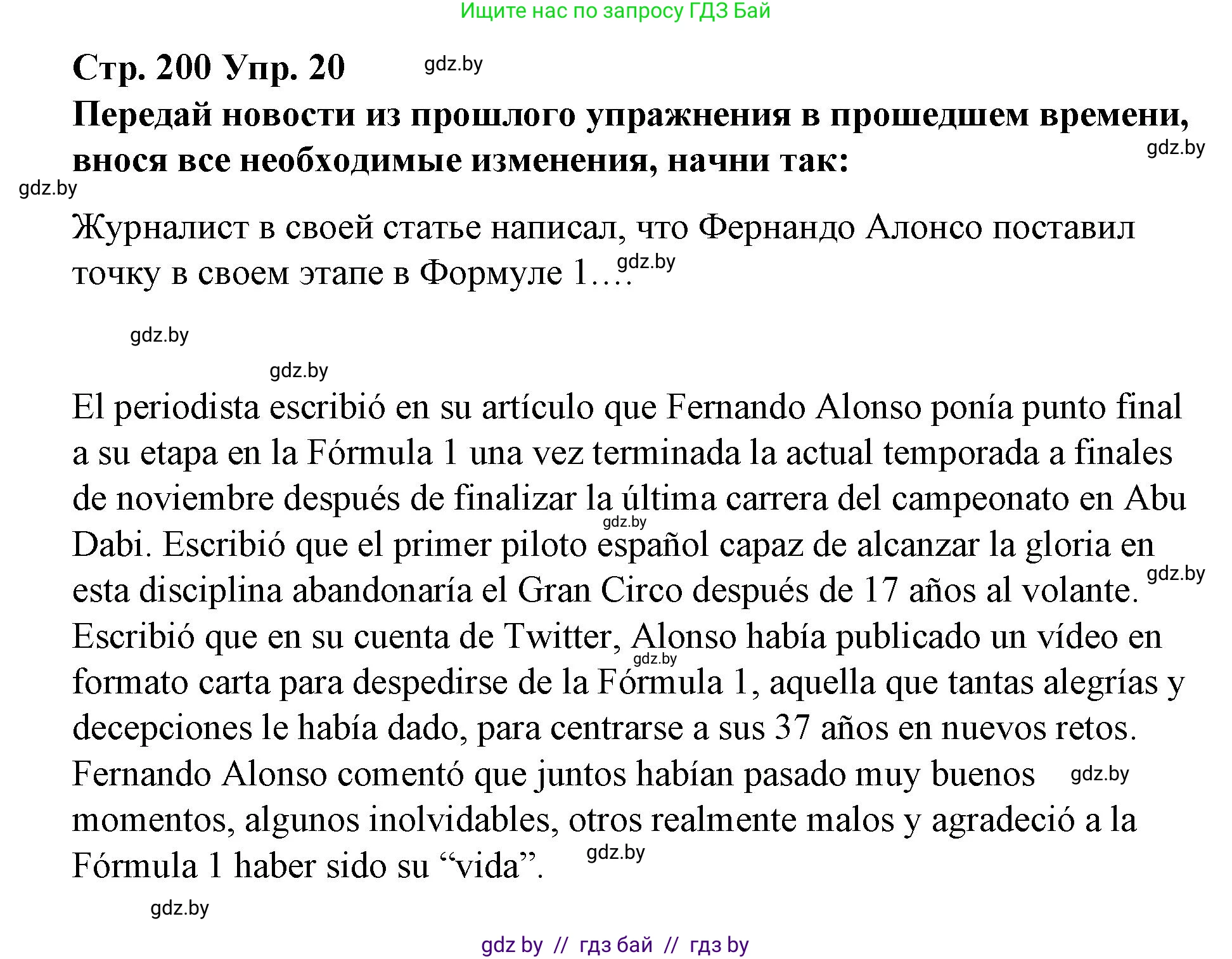 Испанский язык, 10 класс Учебник, авторы: Гриневич Елена Карловна, Янукенас Ольга Викторовна, издательство Вышэйшая школа, Минск, 2019, оранжевого цвета, страница 200, номер 20, Решение