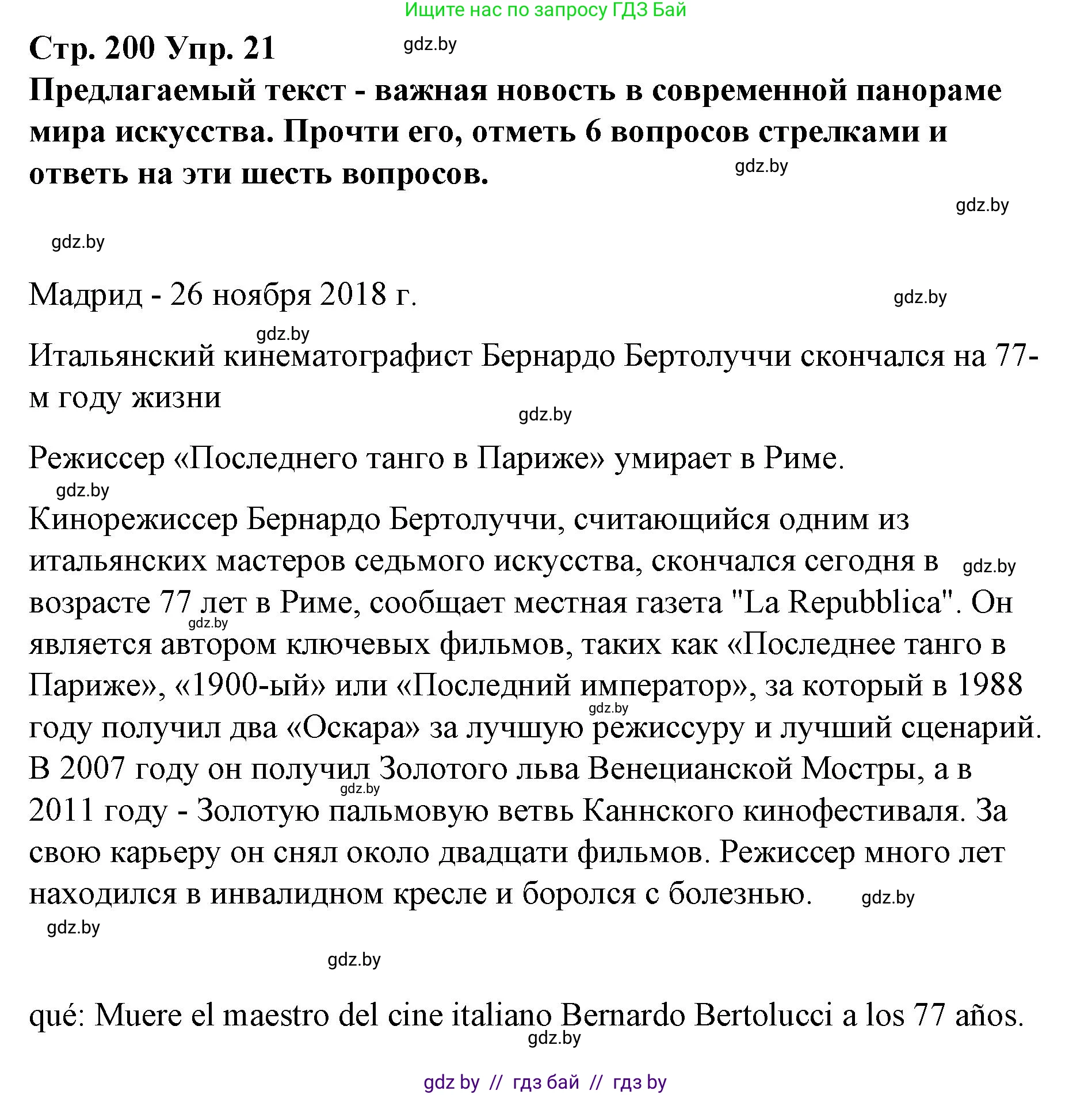 Испанский язык, 10 класс Учебник, авторы: Гриневич Елена Карловна, Янукенас Ольга Викторовна, издательство Вышэйшая школа, Минск, 2019, оранжевого цвета, страница 200, номер 21, Решение