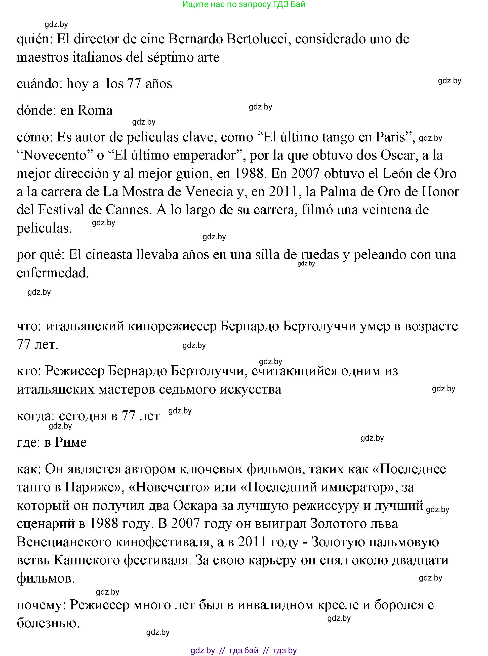 Испанский язык, 10 класс Учебник, авторы: Гриневич Елена Карловна, Янукенас Ольга Викторовна, издательство Вышэйшая школа, Минск, 2019, оранжевого цвета, страница 200, номер 21, Решение (продолжение 2)