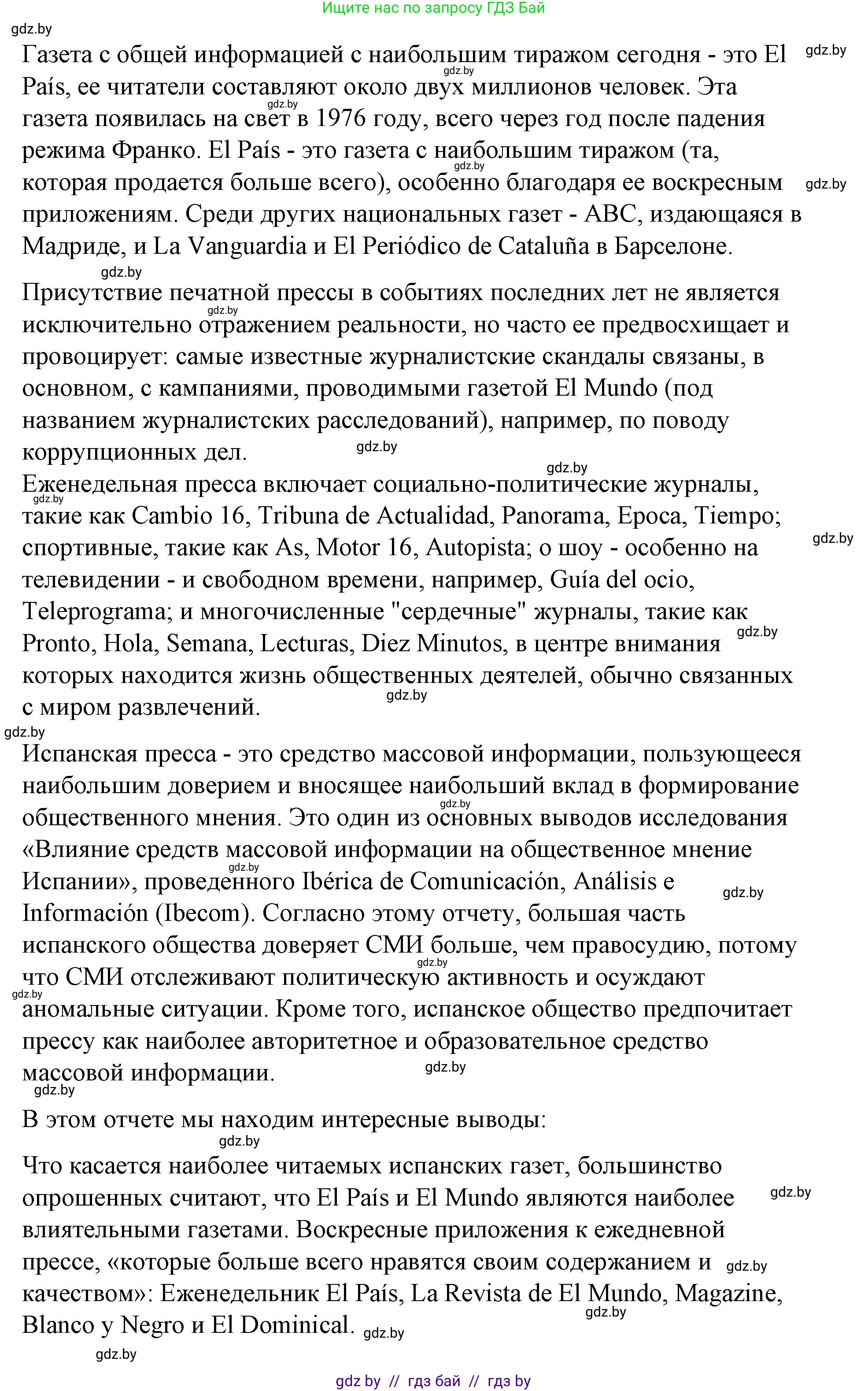 Испанский язык, 10 класс Учебник, авторы: Гриневич Елена Карловна, Янукенас Ольга Викторовна, издательство Вышэйшая школа, Минск, 2019, оранжевого цвета, страница 200, номер 22, Решение (продолжение 2)