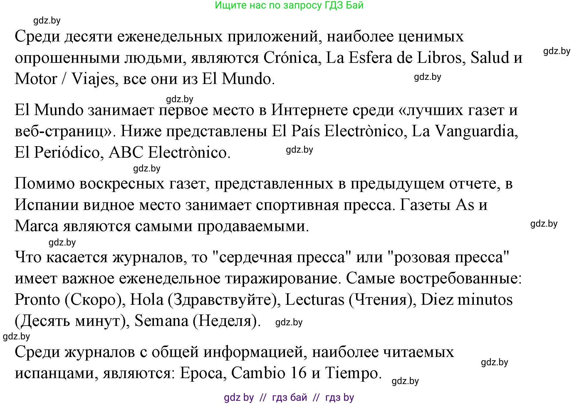 Испанский язык, 10 класс Учебник, авторы: Гриневич Елена Карловна, Янукенас Ольга Викторовна, издательство Вышэйшая школа, Минск, 2019, оранжевого цвета, страница 200, номер 22, Решение (продолжение 3)