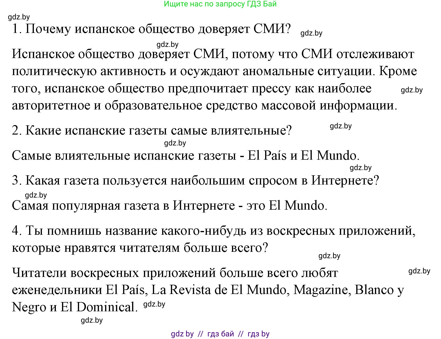Испанский язык, 10 класс Учебник, авторы: Гриневич Елена Карловна, Янукенас Ольга Викторовна, издательство Вышэйшая школа, Минск, 2019, оранжевого цвета, страница 202, номер 23, Решение (продолжение 2)
