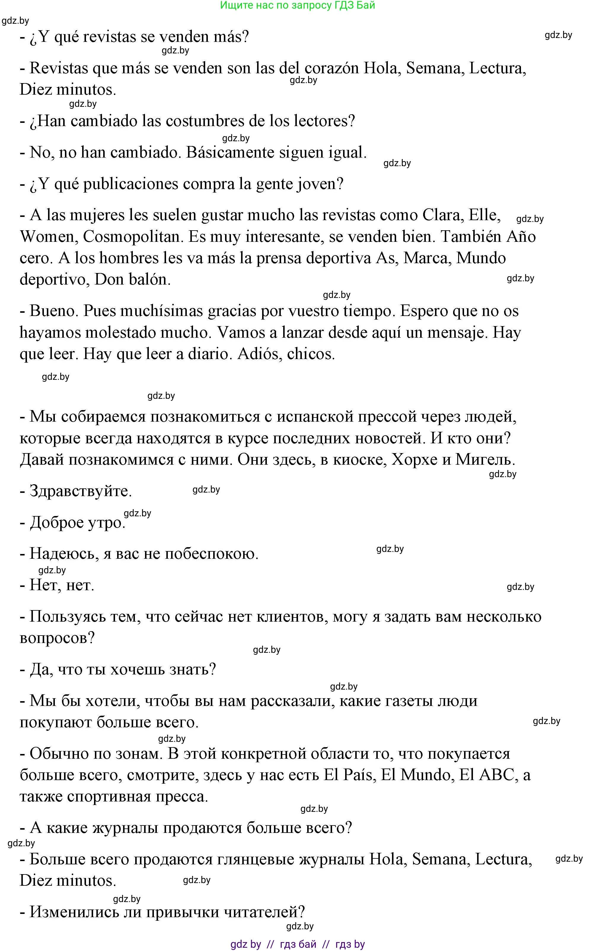 Испанский язык, 10 класс Учебник, авторы: Гриневич Елена Карловна, Янукенас Ольга Викторовна, издательство Вышэйшая школа, Минск, 2019, оранжевого цвета, страница 202, номер 24, Решение (продолжение 2)