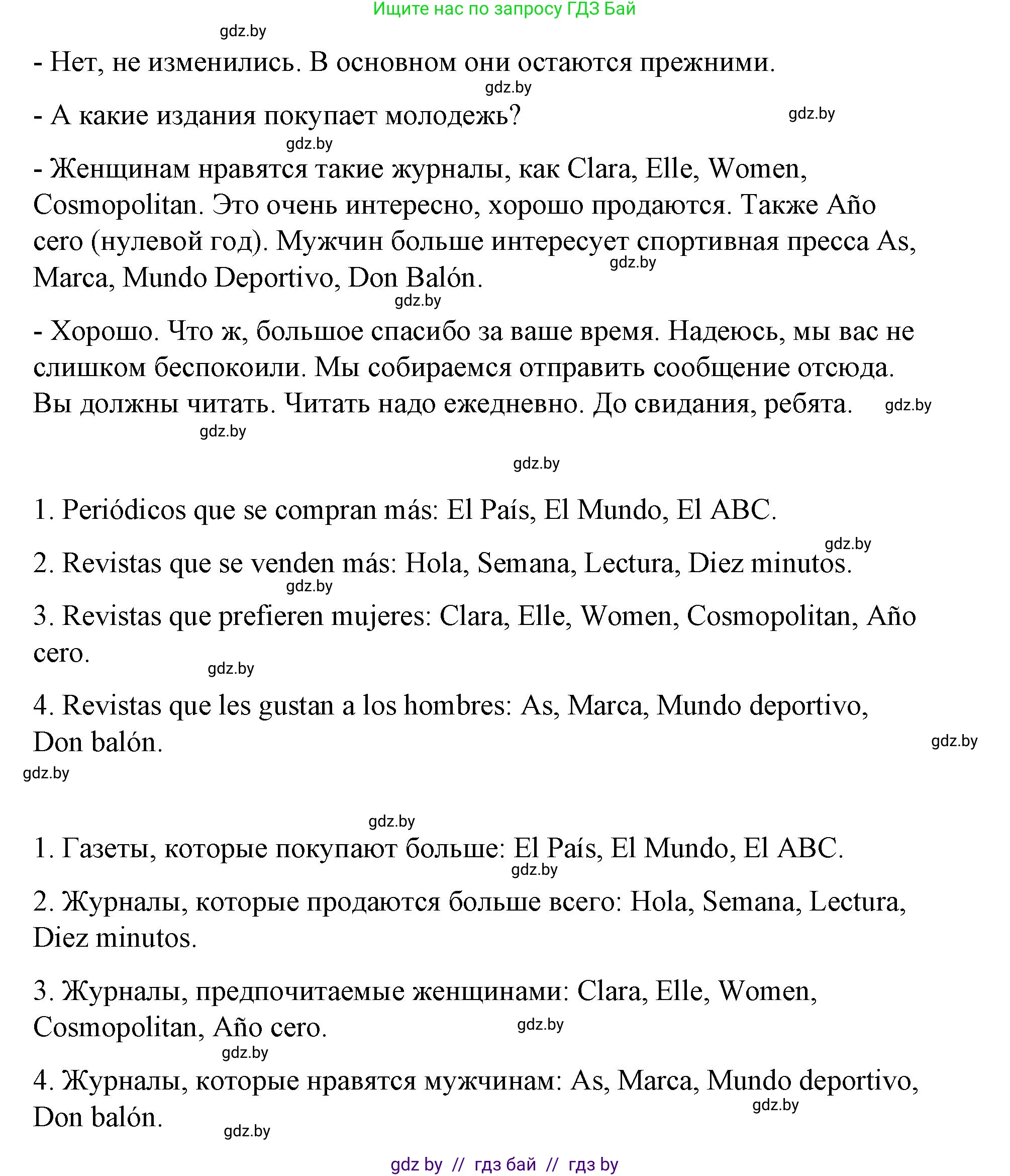 Испанский язык, 10 класс Учебник, авторы: Гриневич Елена Карловна, Янукенас Ольга Викторовна, издательство Вышэйшая школа, Минск, 2019, оранжевого цвета, страница 202, номер 24, Решение (продолжение 3)
