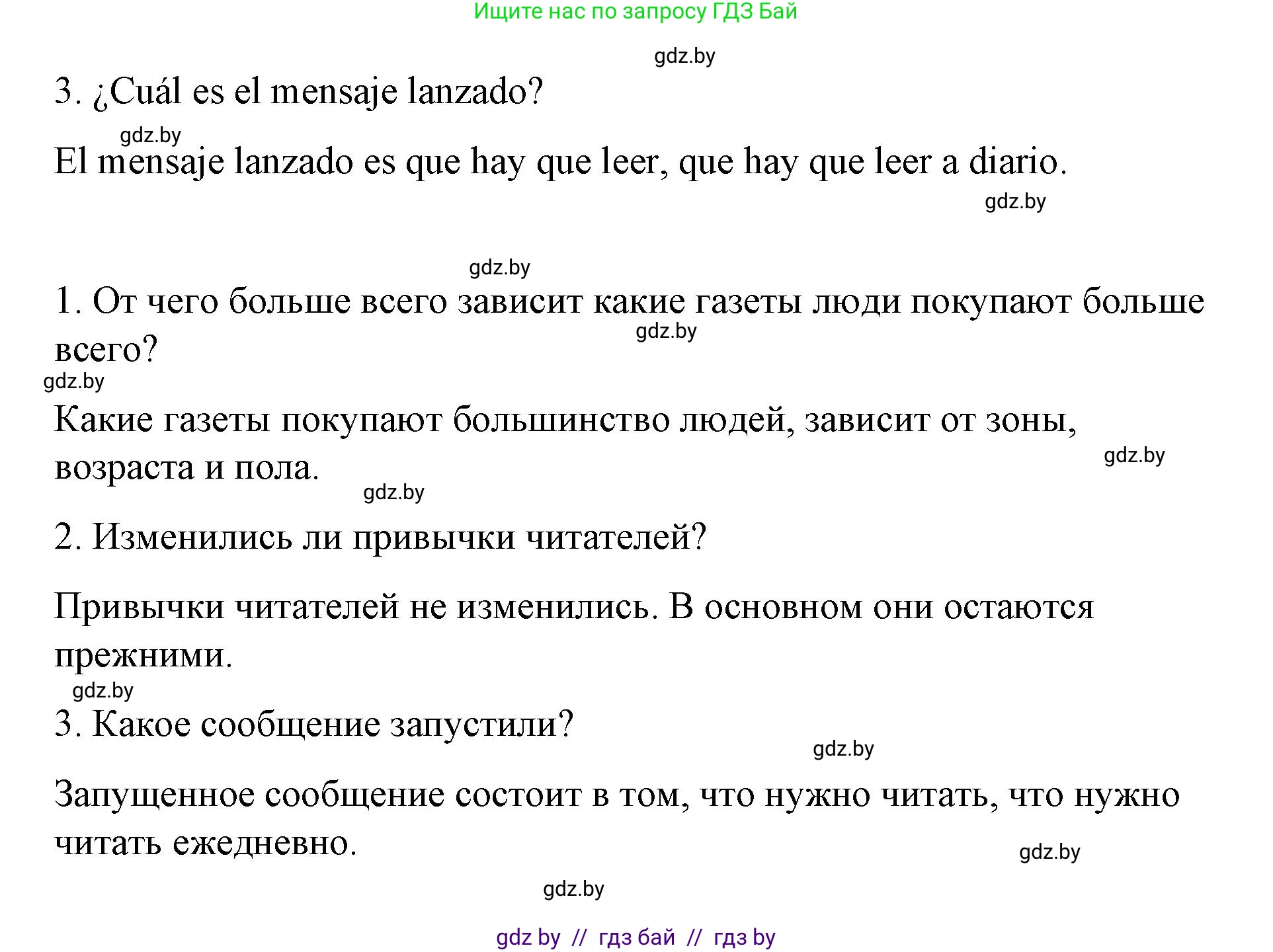 Испанский язык, 10 класс Учебник, авторы: Гриневич Елена Карловна, Янукенас Ольга Викторовна, издательство Вышэйшая школа, Минск, 2019, оранжевого цвета, страница 202, номер 25, Решение (продолжение 2)