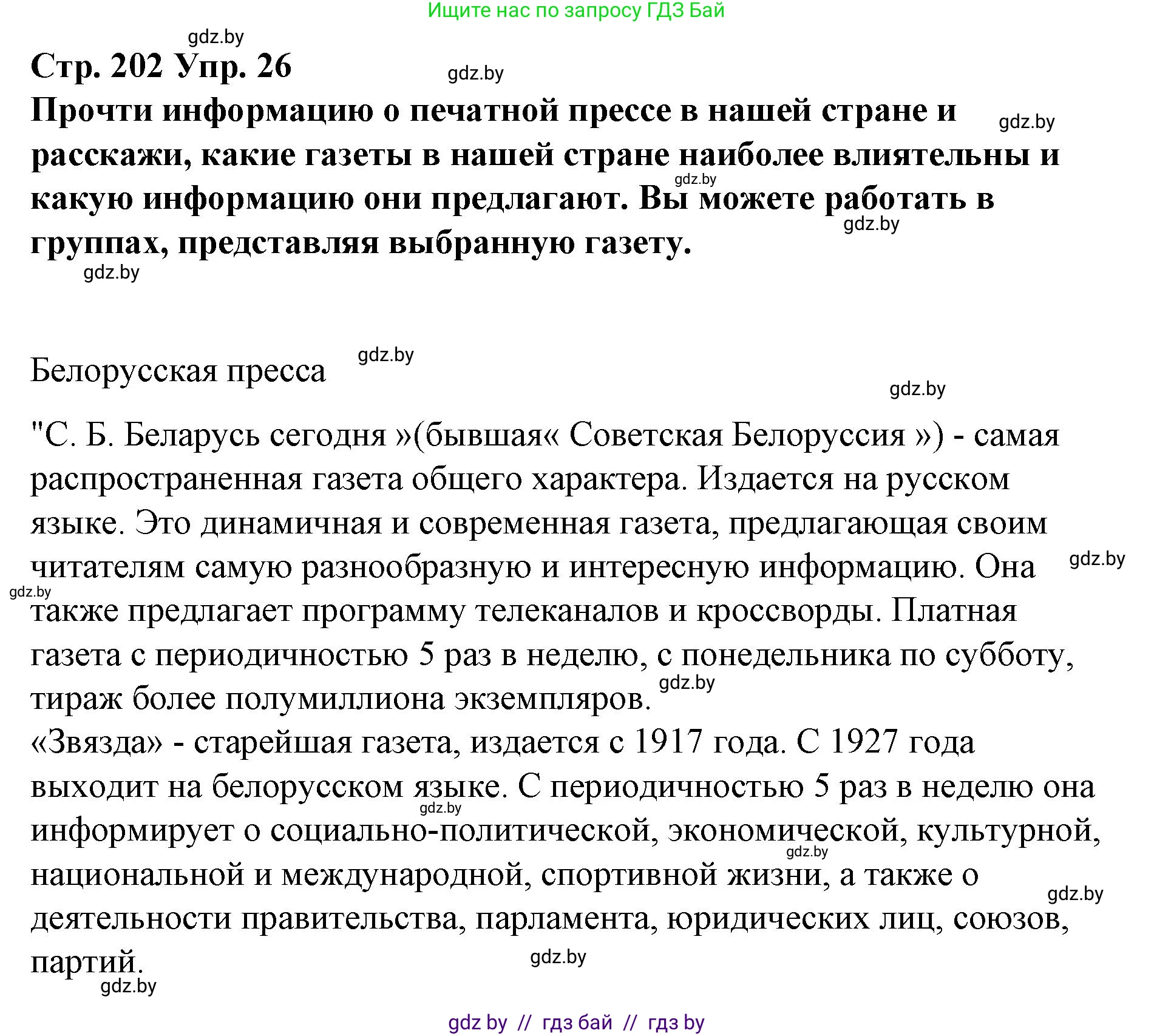 Испанский язык, 10 класс Учебник, авторы: Гриневич Елена Карловна, Янукенас Ольга Викторовна, издательство Вышэйшая школа, Минск, 2019, оранжевого цвета, страница 202, номер 26, Решение