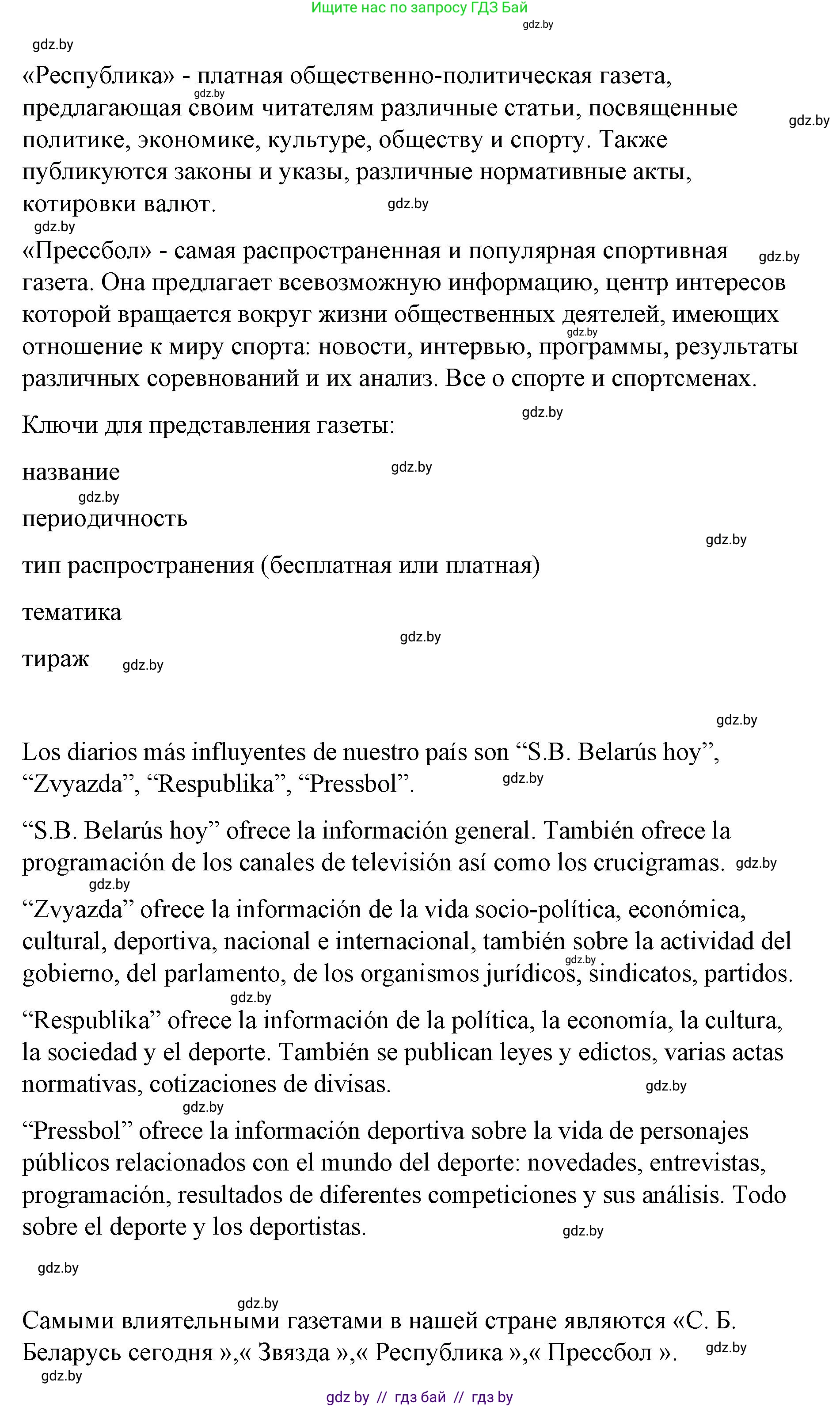 Испанский язык, 10 класс Учебник, авторы: Гриневич Елена Карловна, Янукенас Ольга Викторовна, издательство Вышэйшая школа, Минск, 2019, оранжевого цвета, страница 202, номер 26, Решение (продолжение 2)