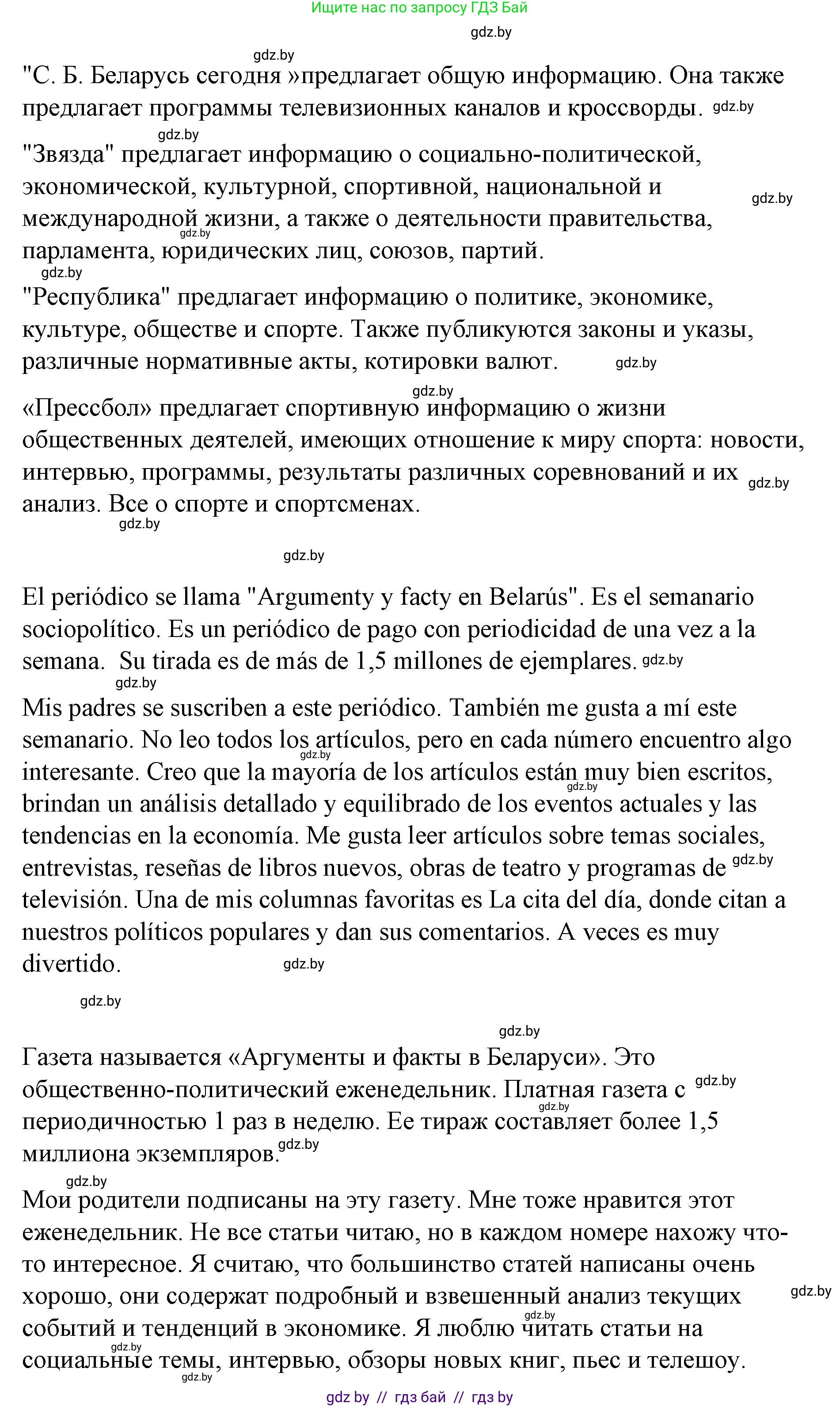 Испанский язык, 10 класс Учебник, авторы: Гриневич Елена Карловна, Янукенас Ольга Викторовна, издательство Вышэйшая школа, Минск, 2019, оранжевого цвета, страница 202, номер 26, Решение (продолжение 3)