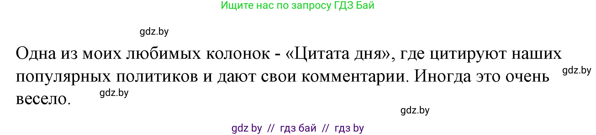 Испанский язык, 10 класс Учебник, авторы: Гриневич Елена Карловна, Янукенас Ольга Викторовна, издательство Вышэйшая школа, Минск, 2019, оранжевого цвета, страница 202, номер 26, Решение (продолжение 4)