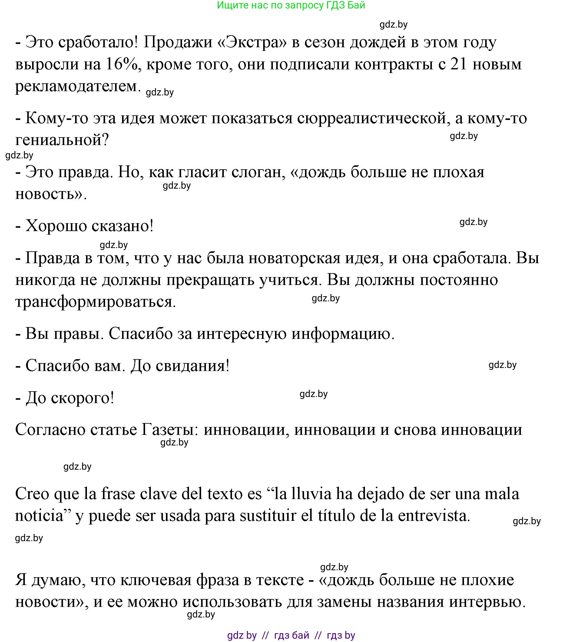 Испанский язык, 10 класс Учебник, авторы: Гриневич Елена Карловна, Янукенас Ольга Викторовна, издательство Вышэйшая школа, Минск, 2019, оранжевого цвета, страница 203, номер 27, Решение (продолжение 2)